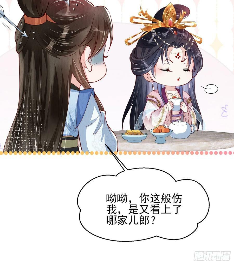 第77话：又看上哪家儿郎了13