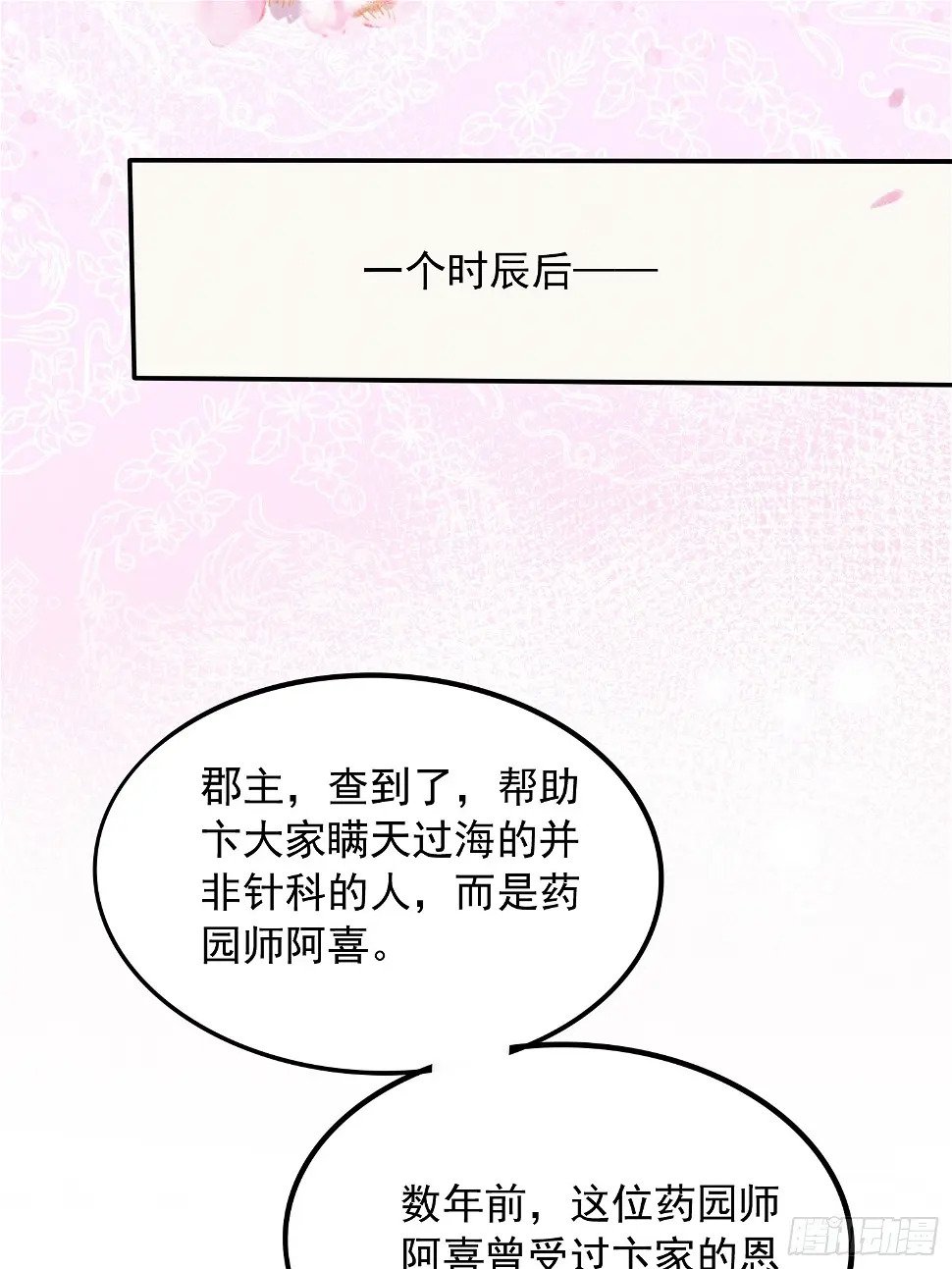 第69话：捷足先登18