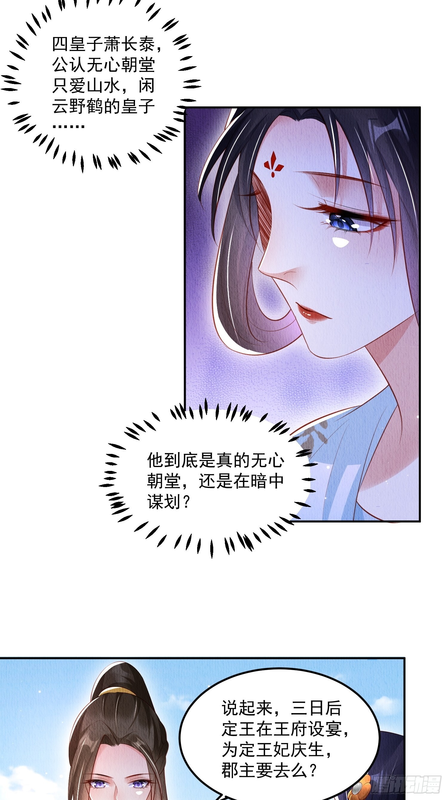 第29话：看不透的男人30