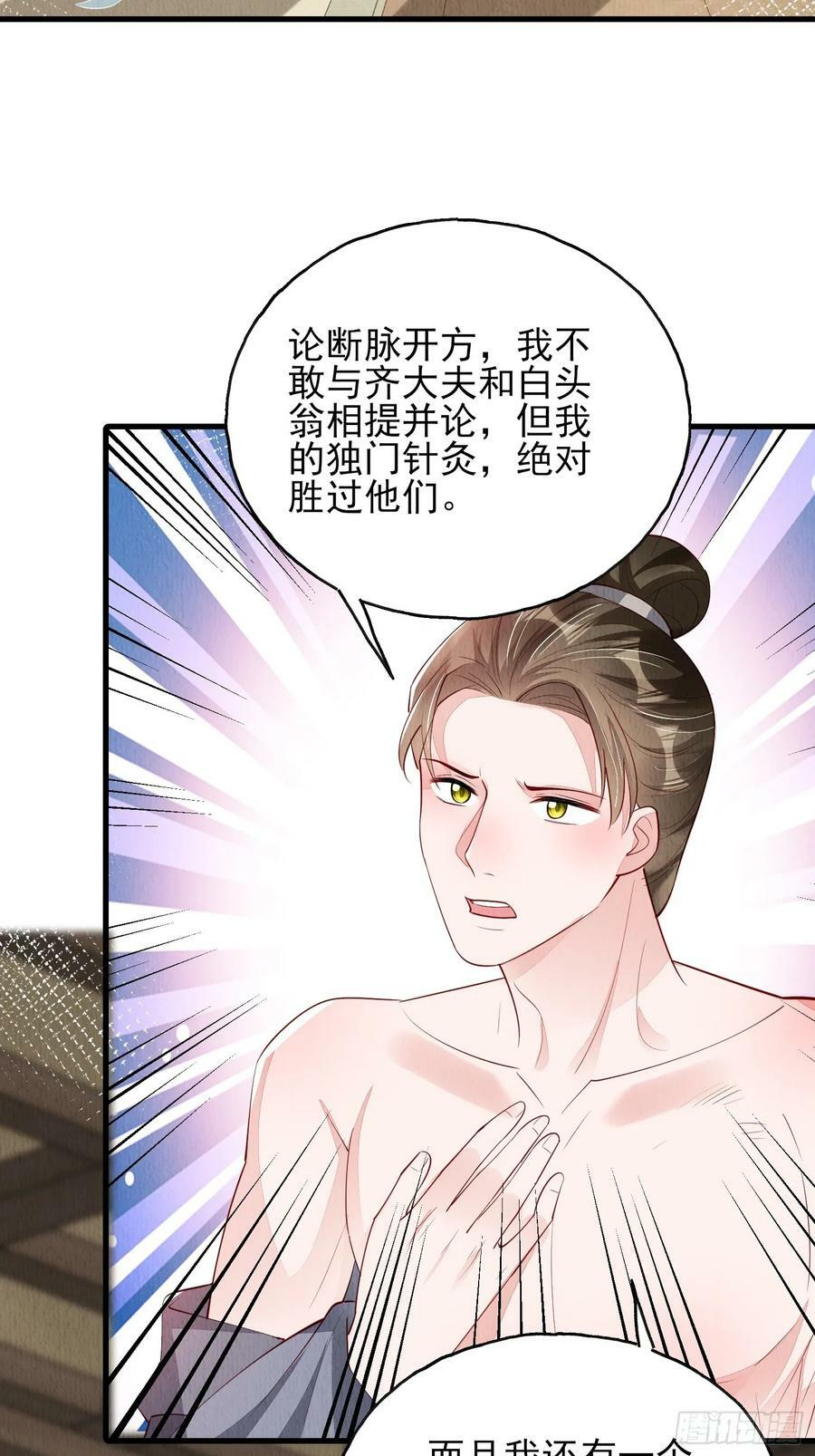 第81话：阿喜效忠17