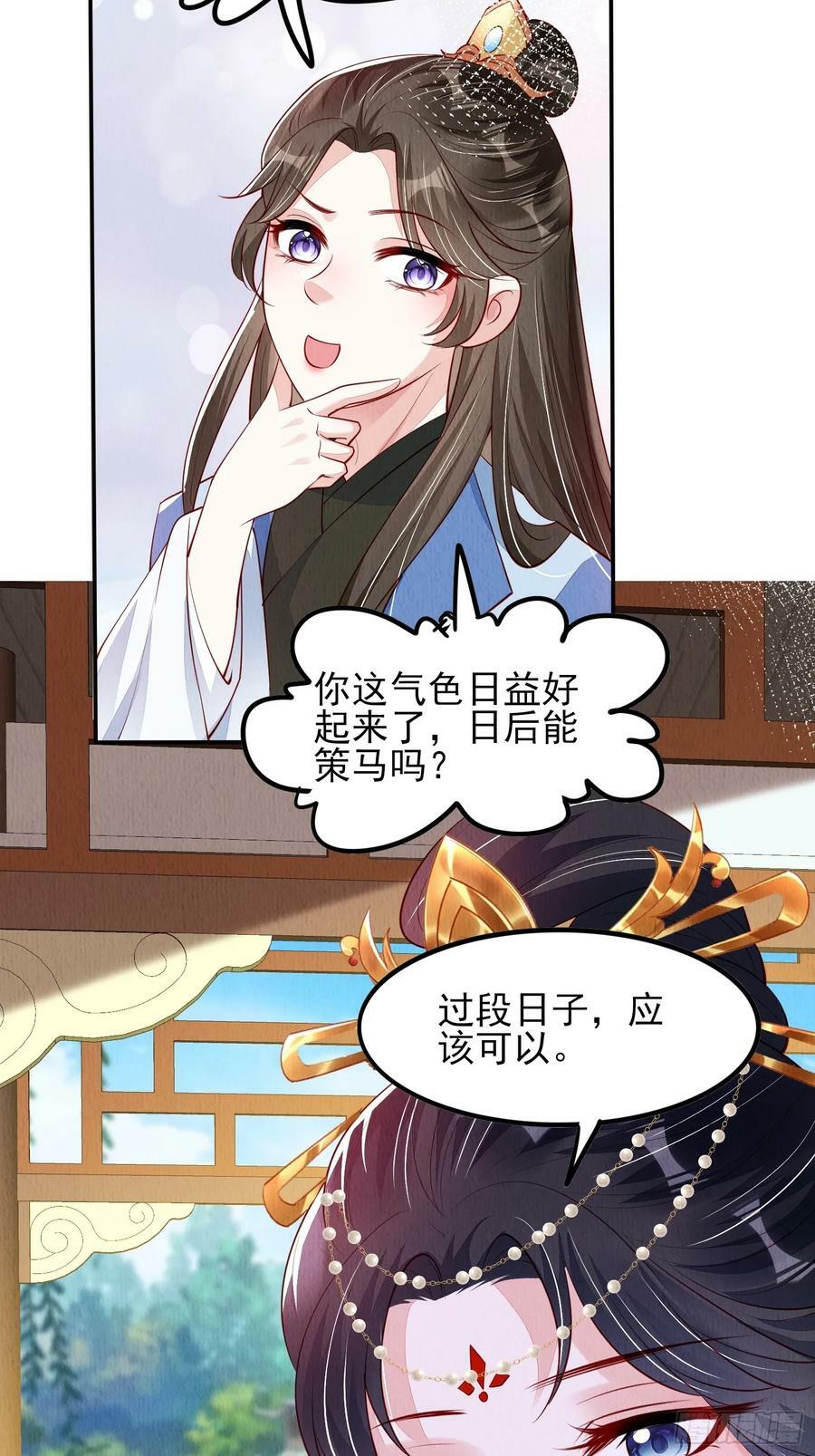 第79话：殿下最是仁善35