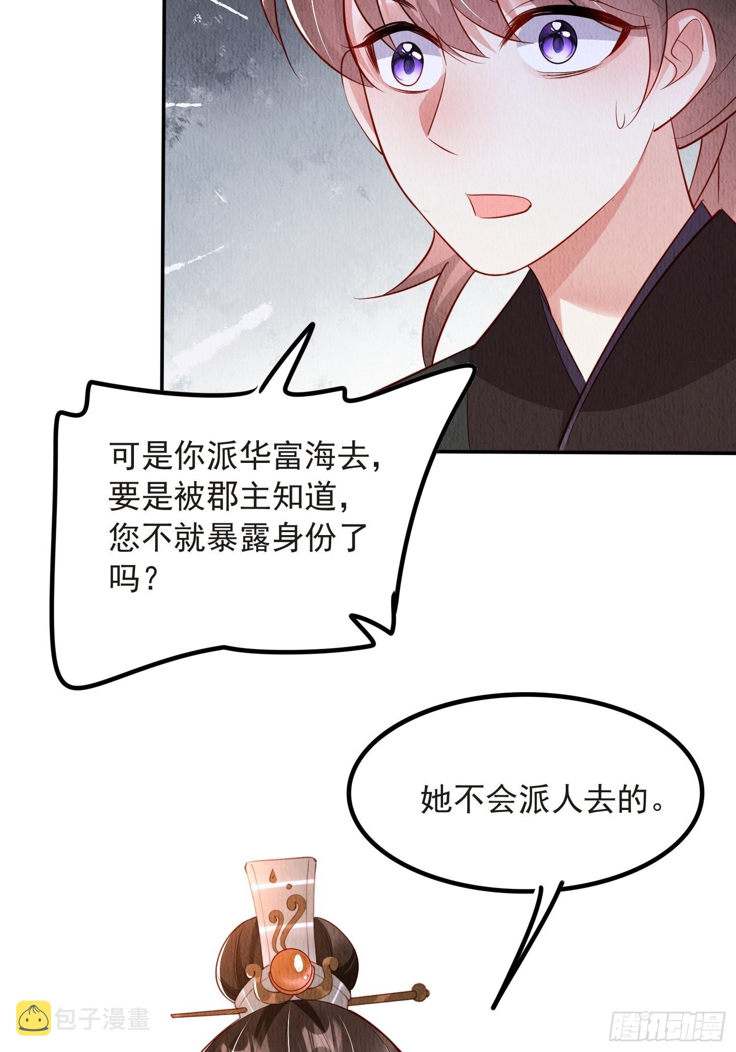 第53话：想多和郡主贴贴36