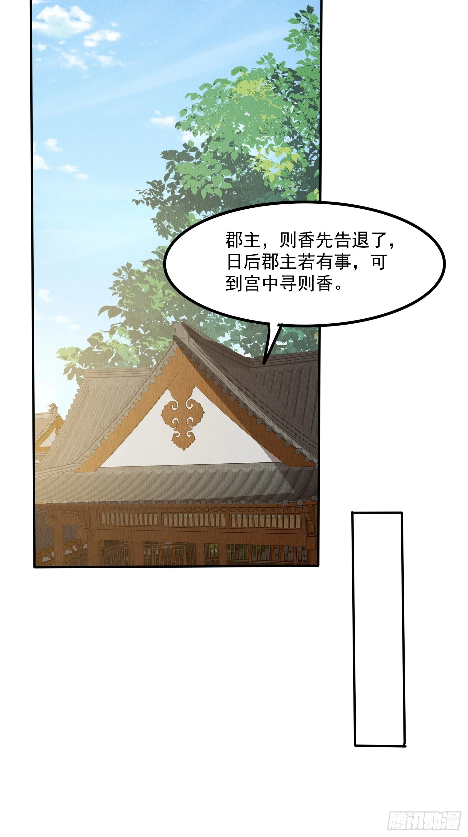 第66话：此事怎么与她有关？1