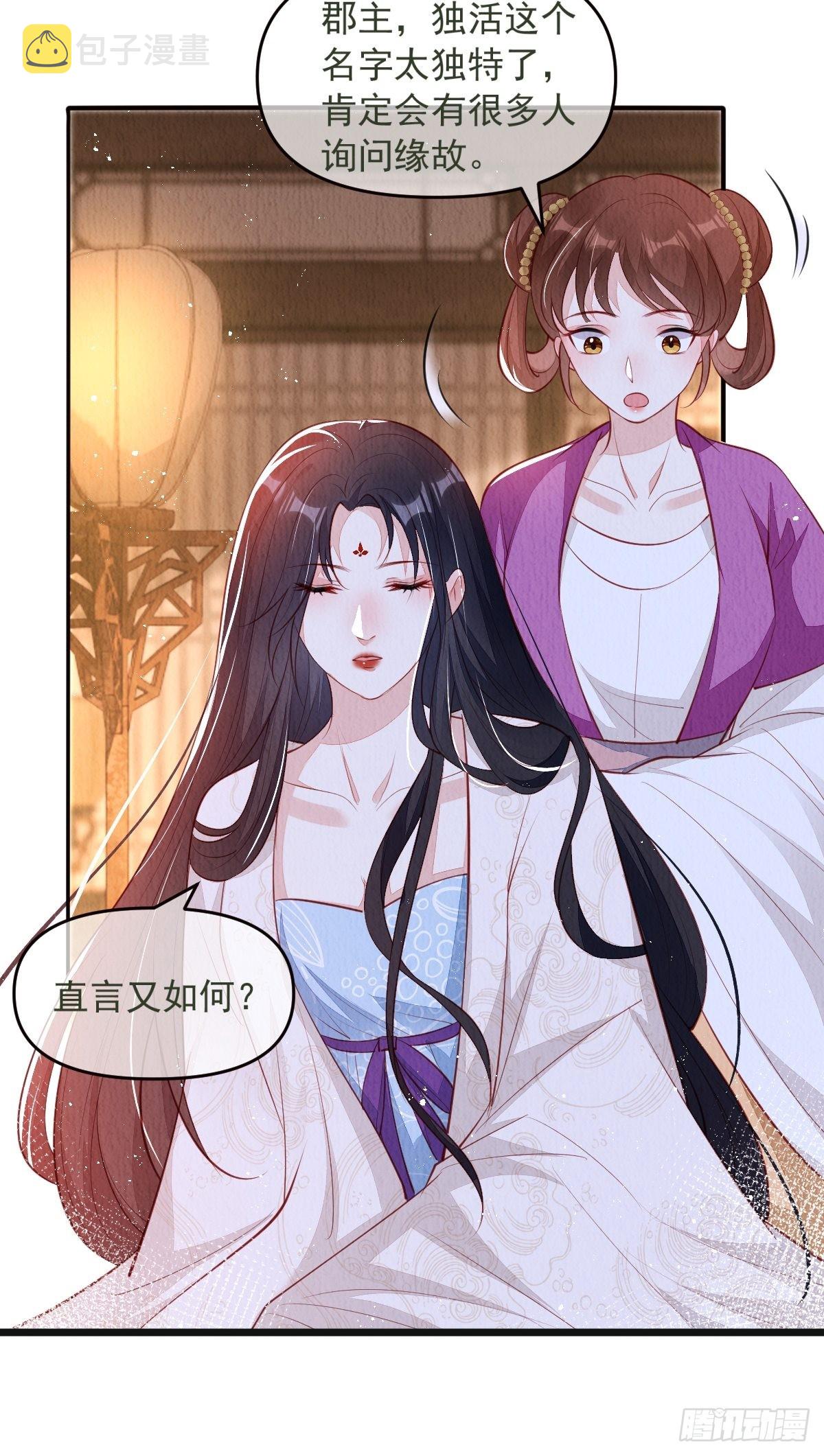 第36话：殿下，你很好29