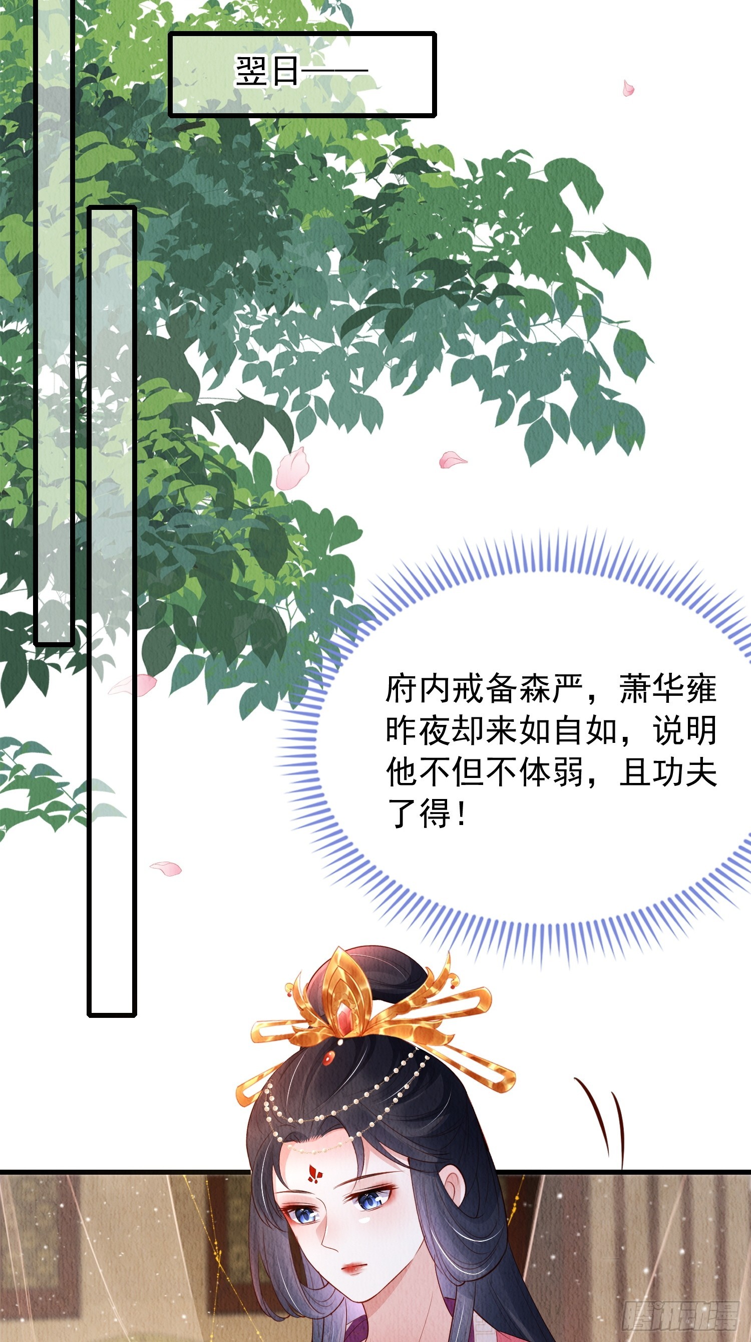 第60话：世子遇袭？！34