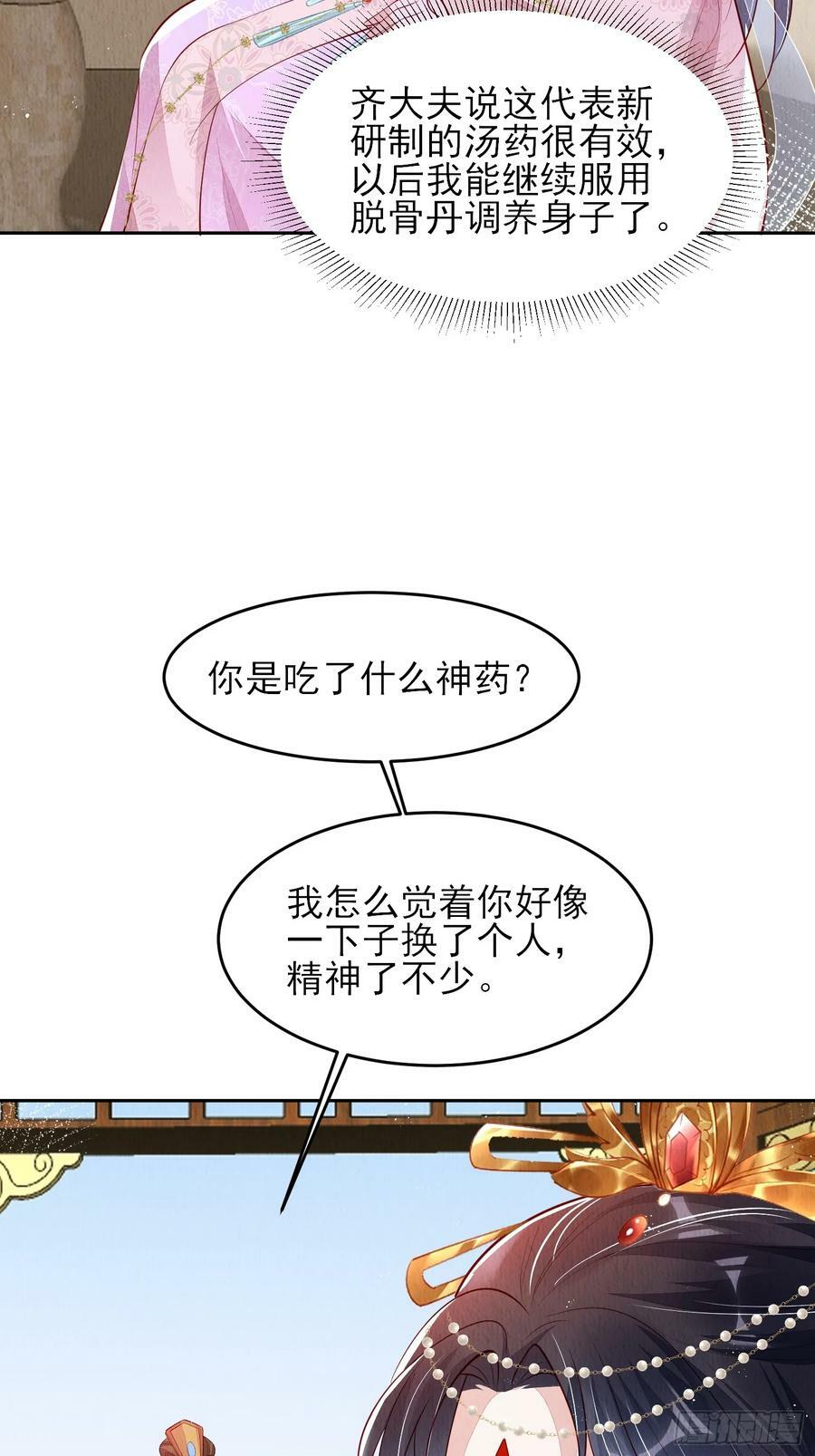 第77话：又看上哪家儿郎了3