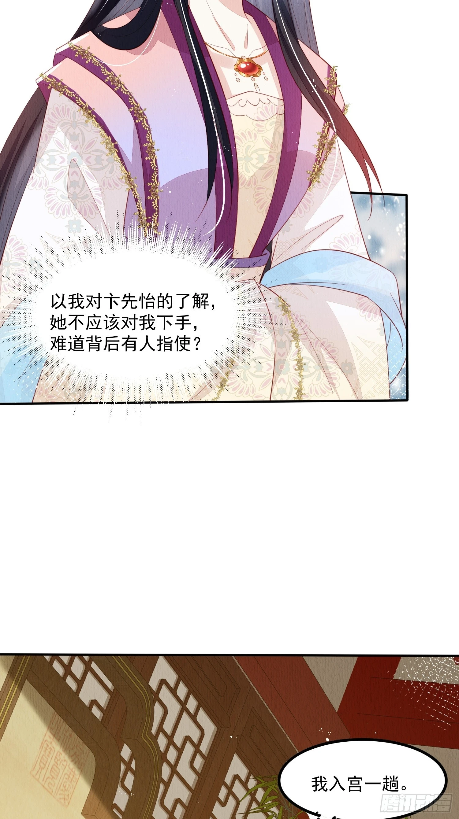 第66话：此事怎么与她有关？17