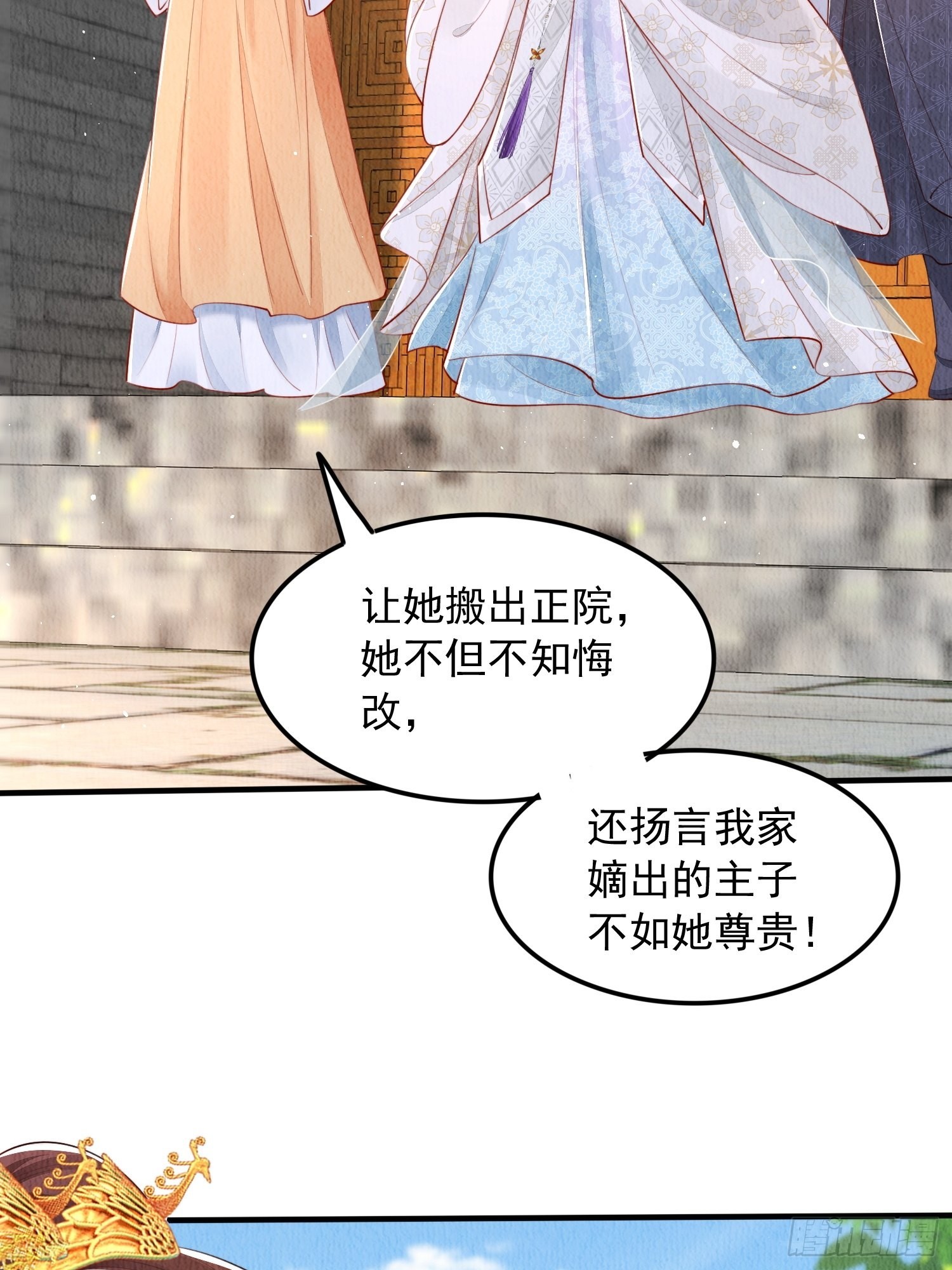 第17话：收拾侍妾25