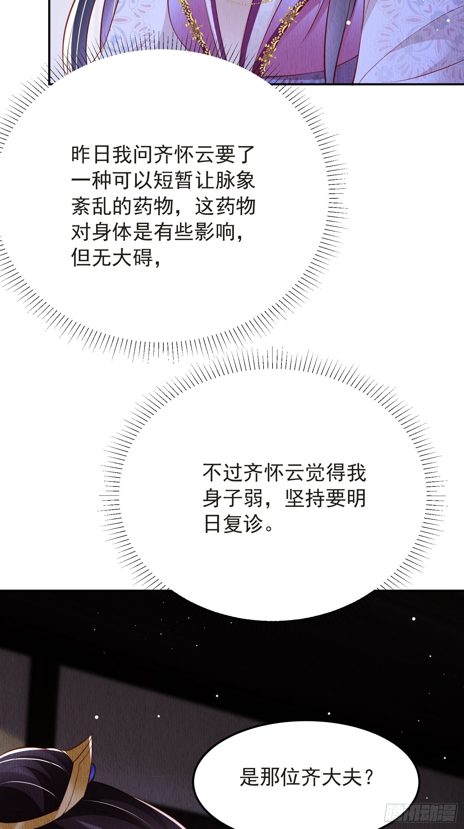 第49话：吾家有妹桃花甚旺15