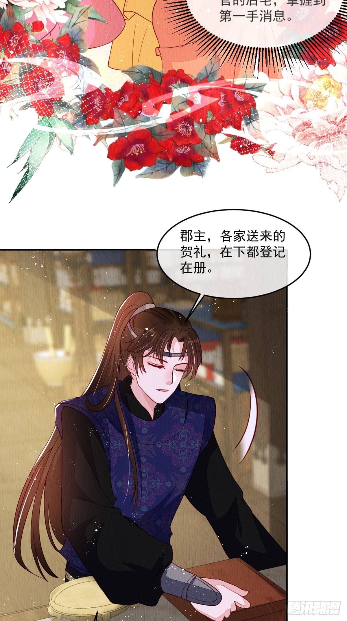 第37话：呦呦鹿鸣5
