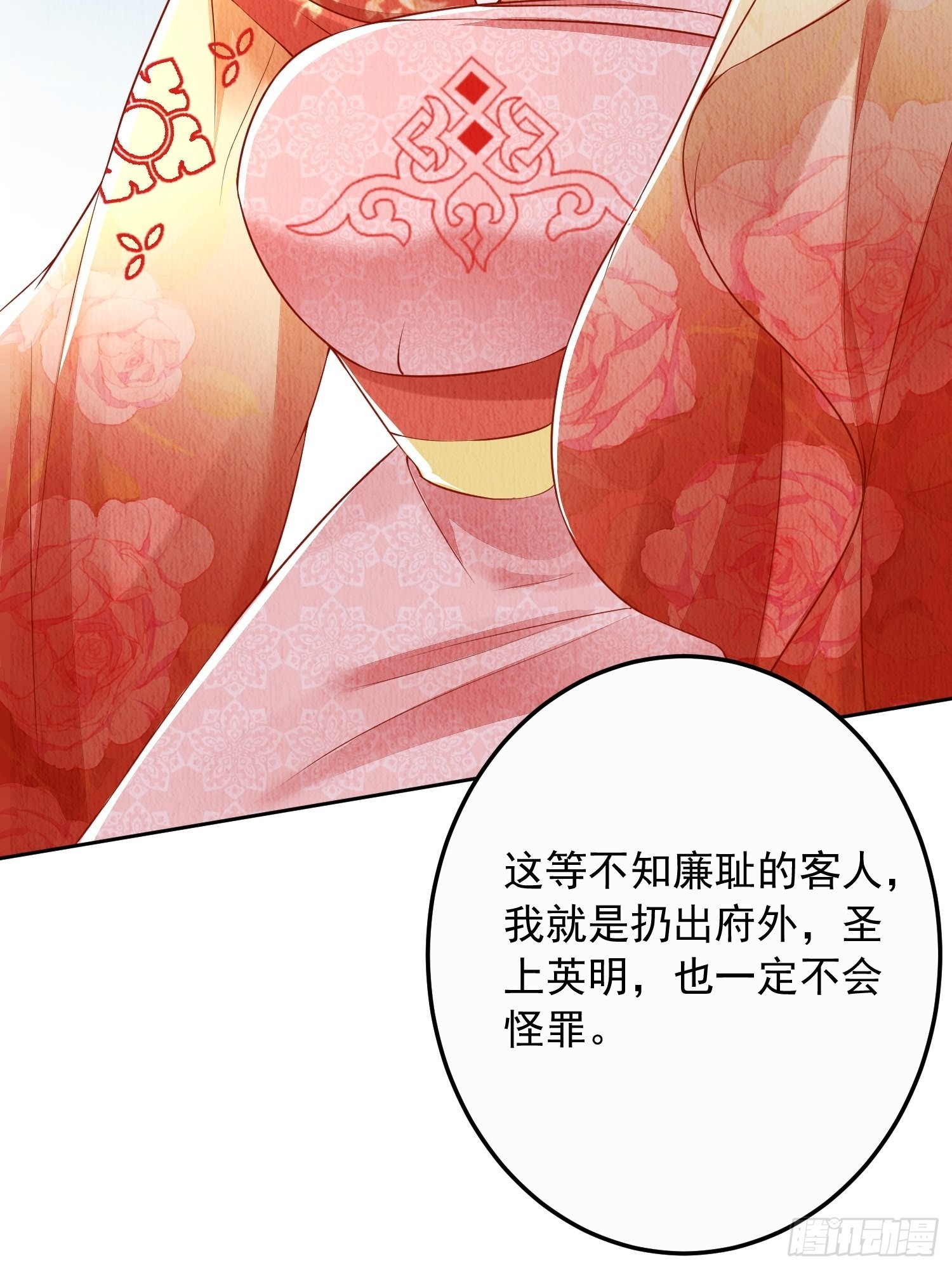 第17话：收拾侍妾20