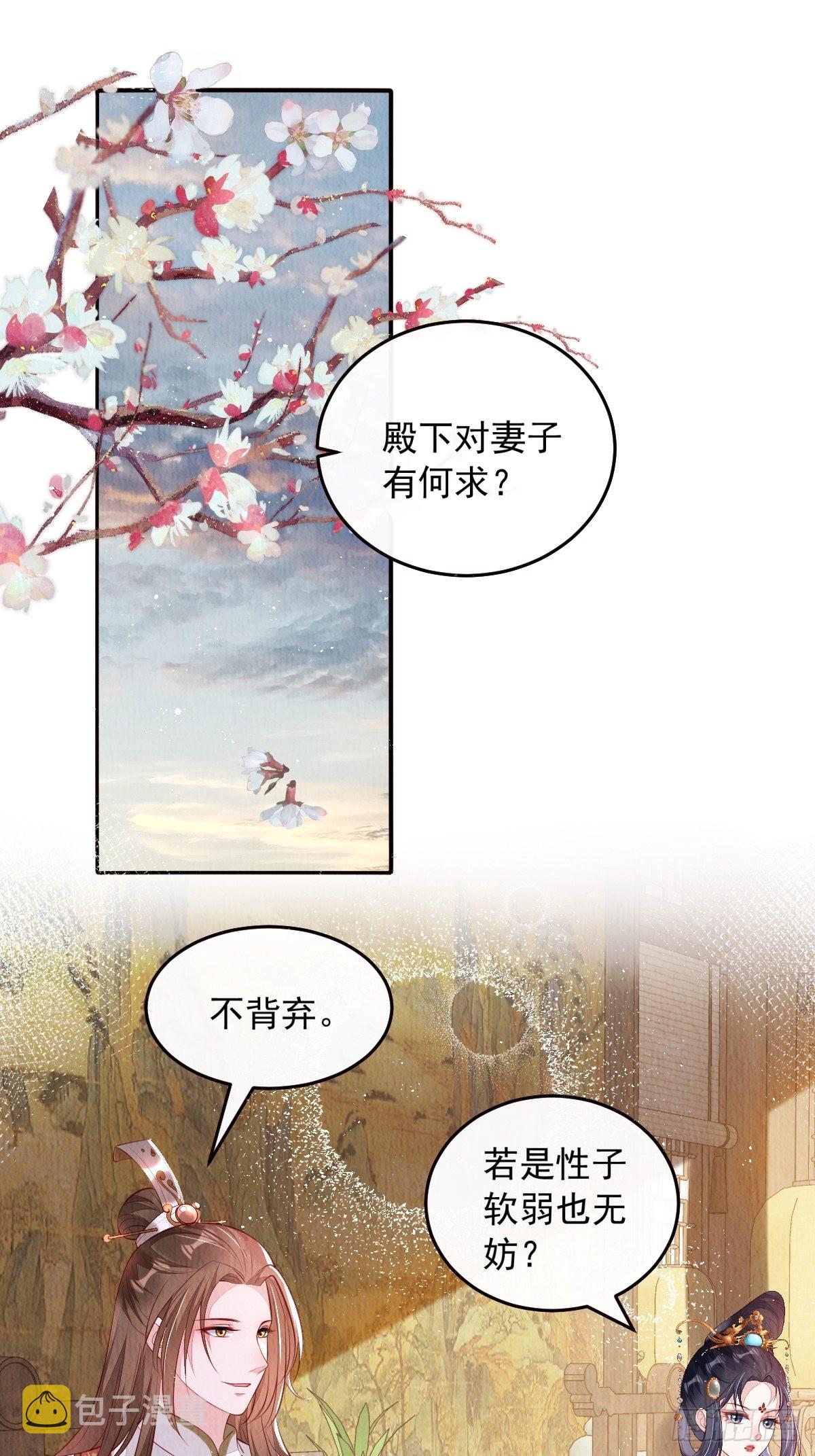 第36话：殿下，你很好10