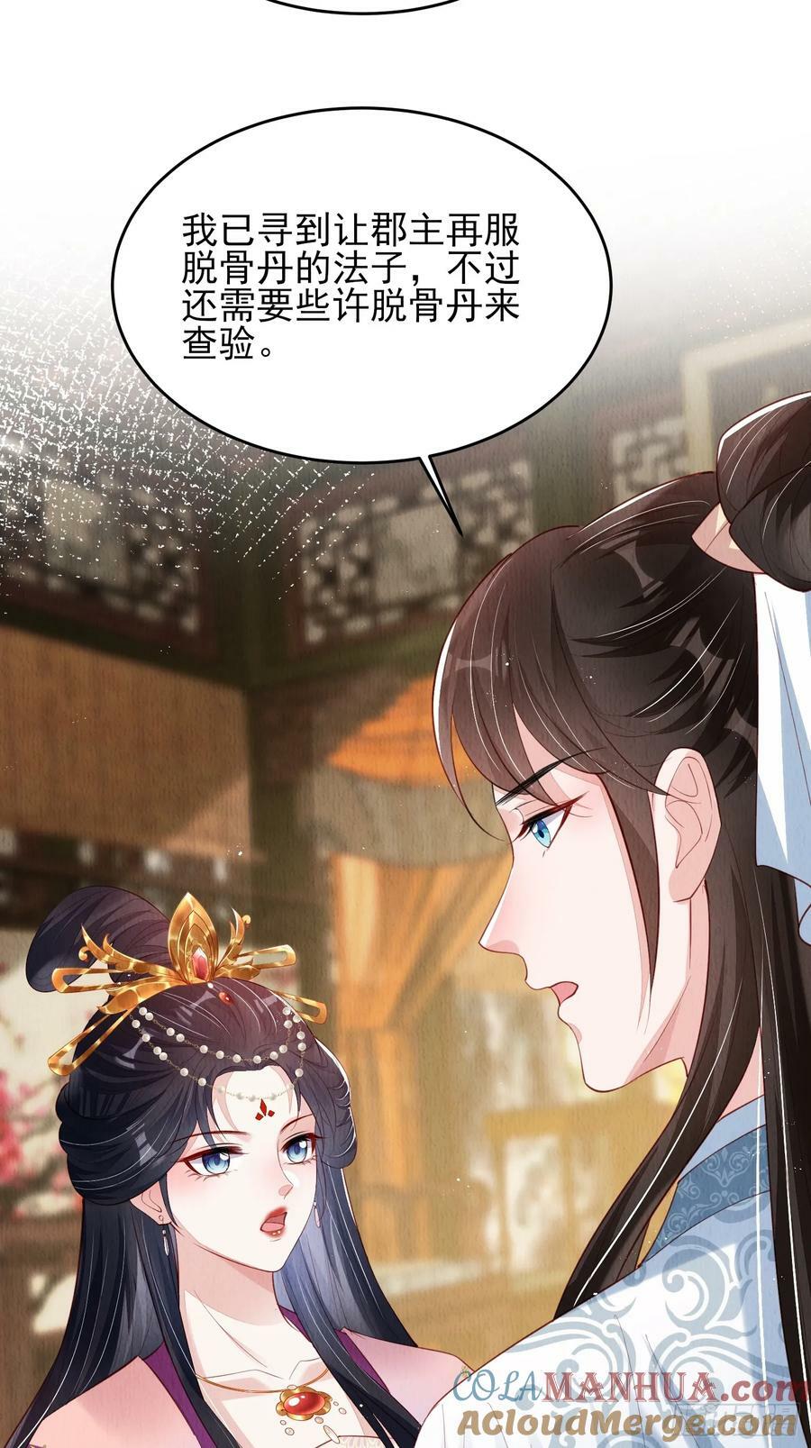 第74话：脱骨丹16