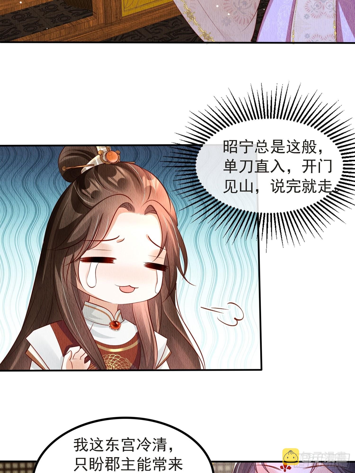 第53话：想多和郡主贴贴27