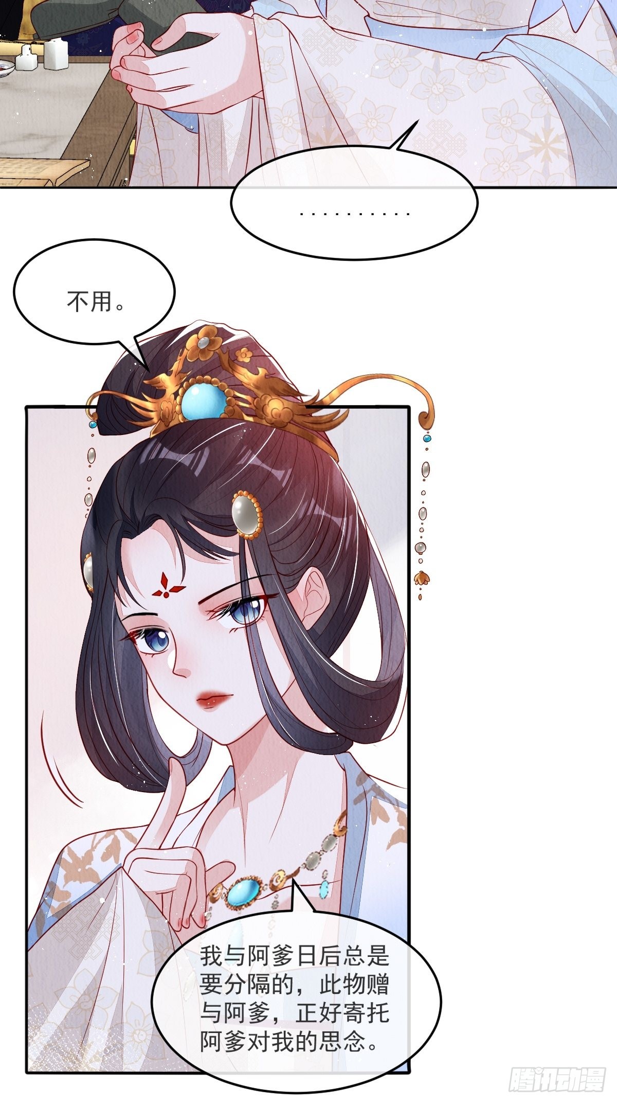 第37话：呦呦鹿鸣8