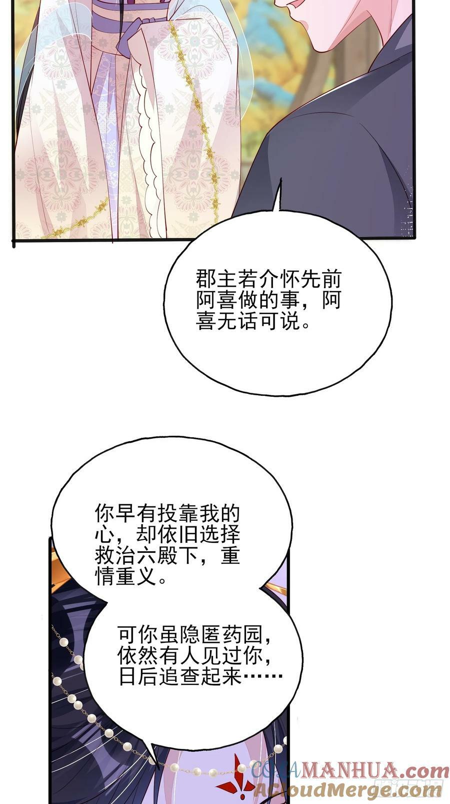 第81话：阿喜效忠12