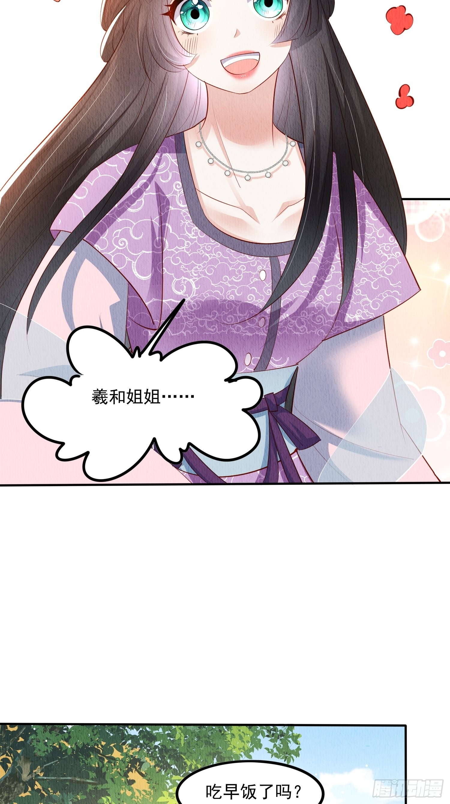 第50话：羲和姐姐，喜欢！11