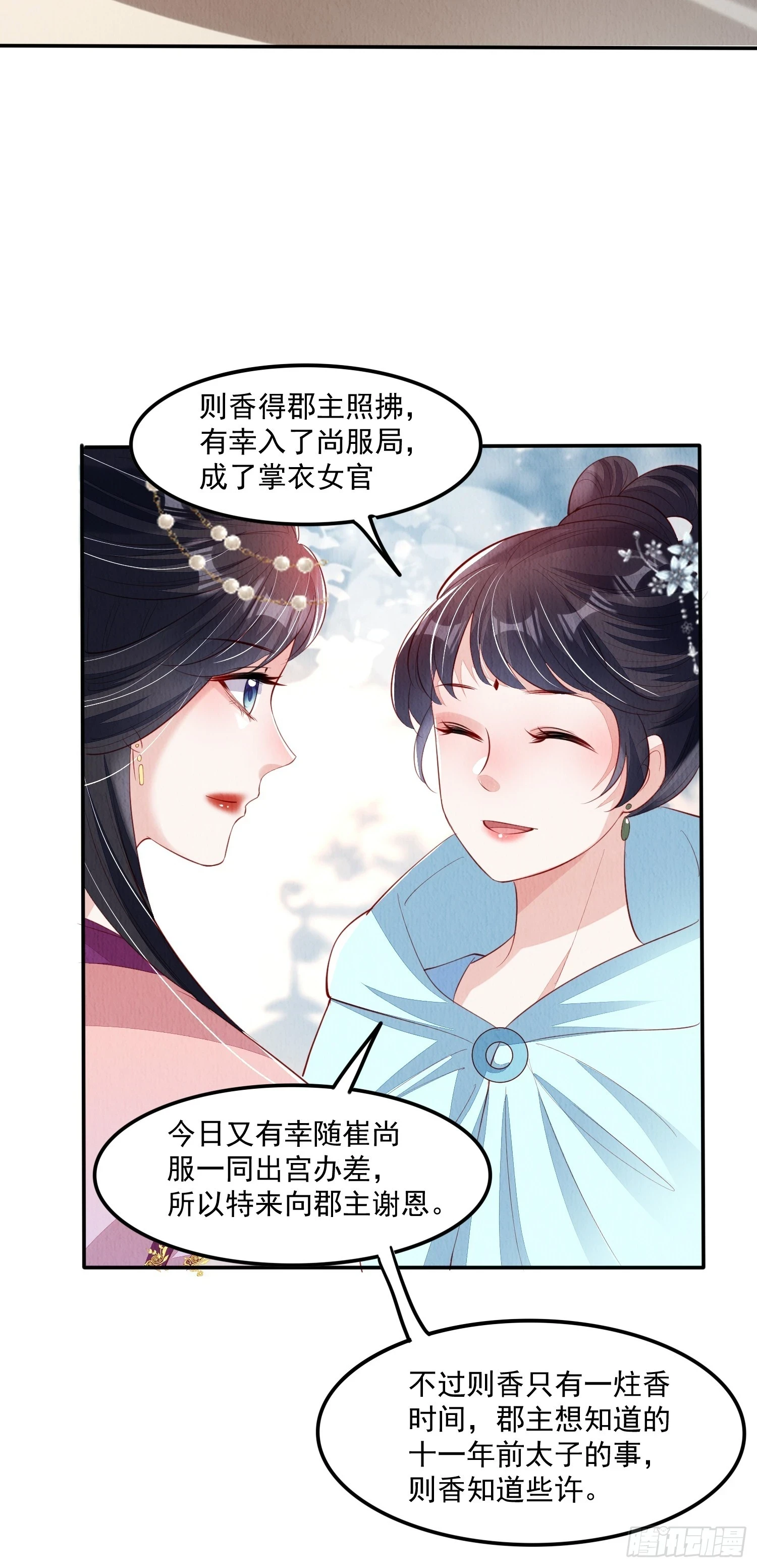 第65话：当年之事究竟如何18