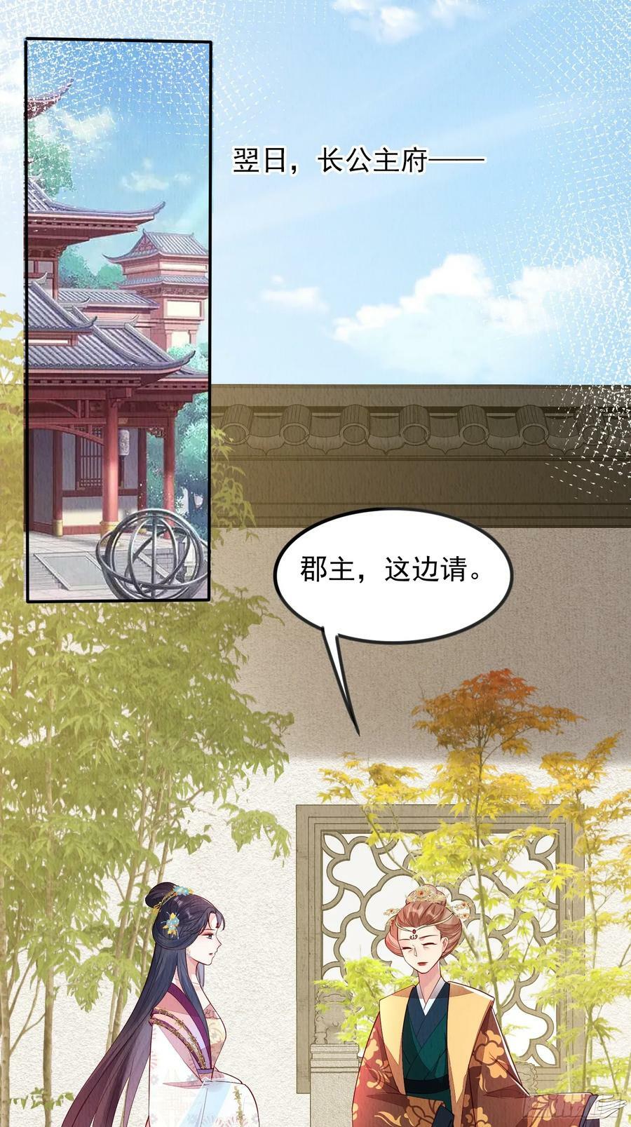 第88章：桃花要靠自己拒绝1
