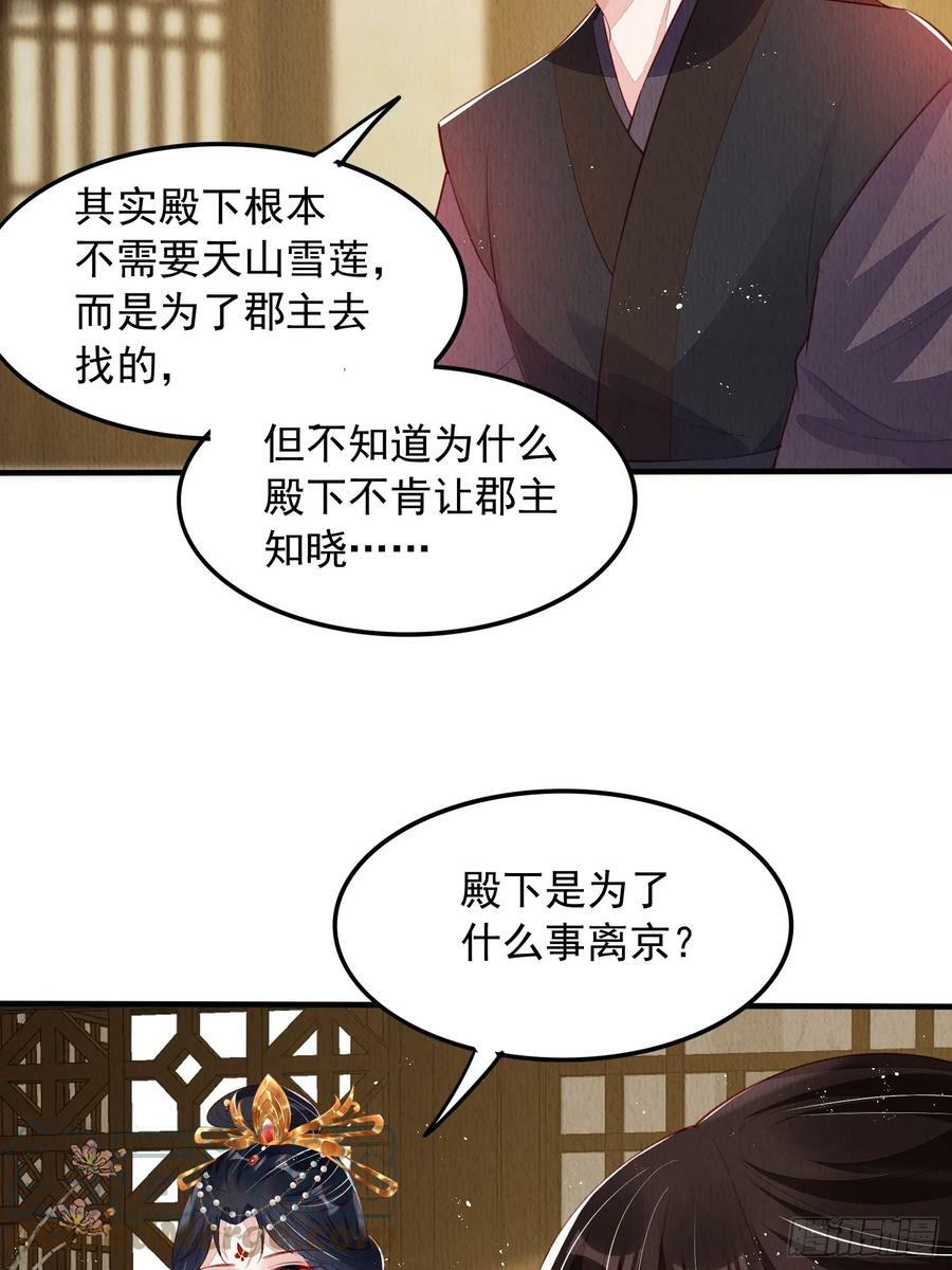 第72话：雪莲到手12