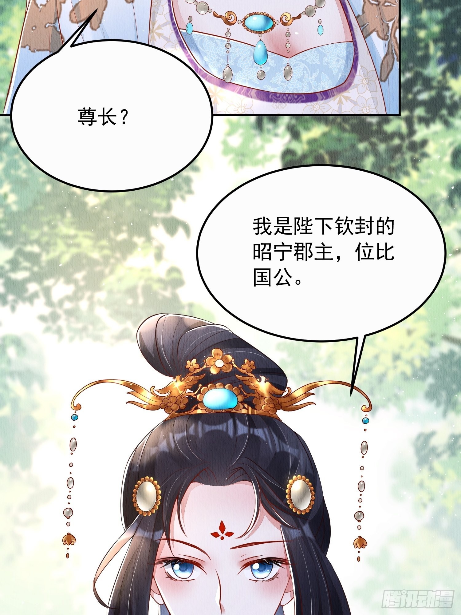 第17话：收拾侍妾9
