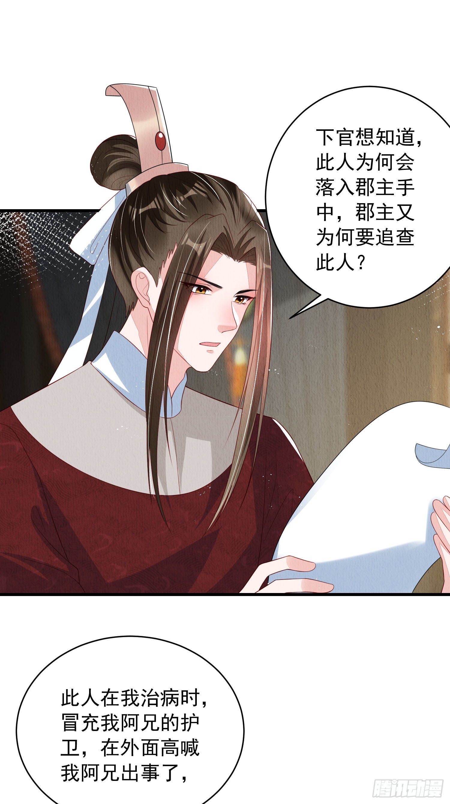 第63话：他的倾心之人？22