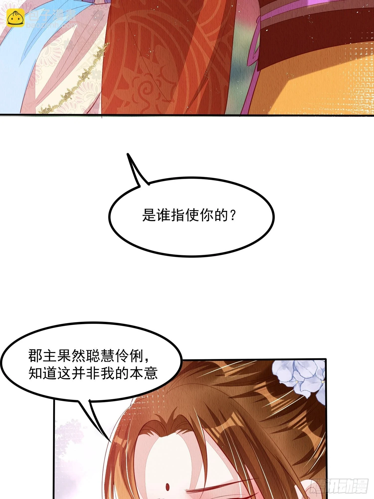 第66话：此事怎么与她有关？26