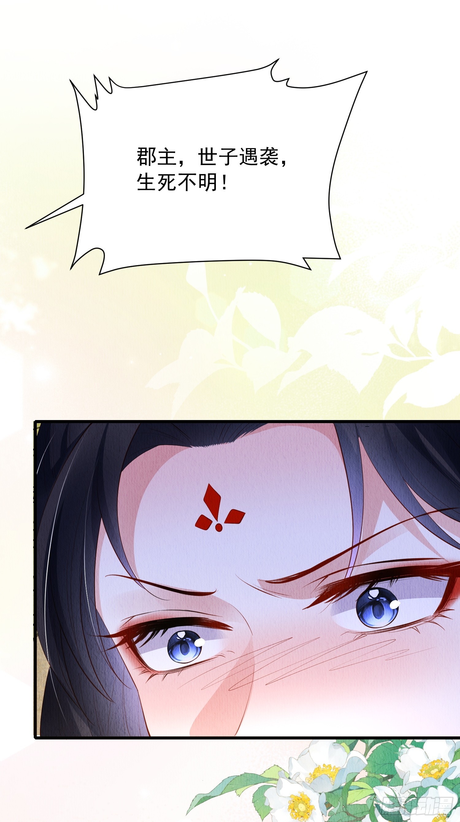 第60话：世子遇袭？！40