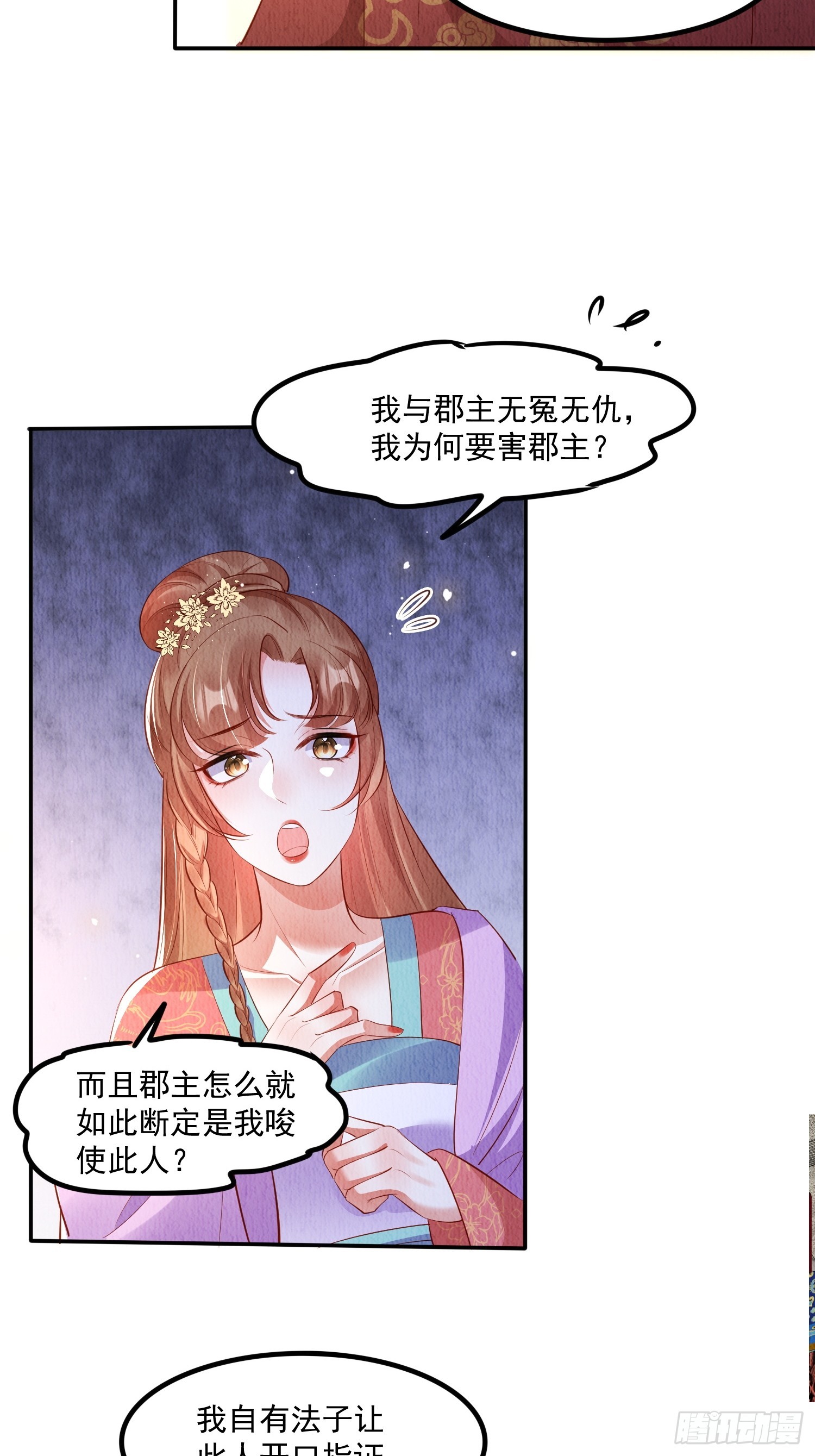 第55话：人心不足蛇吞象28