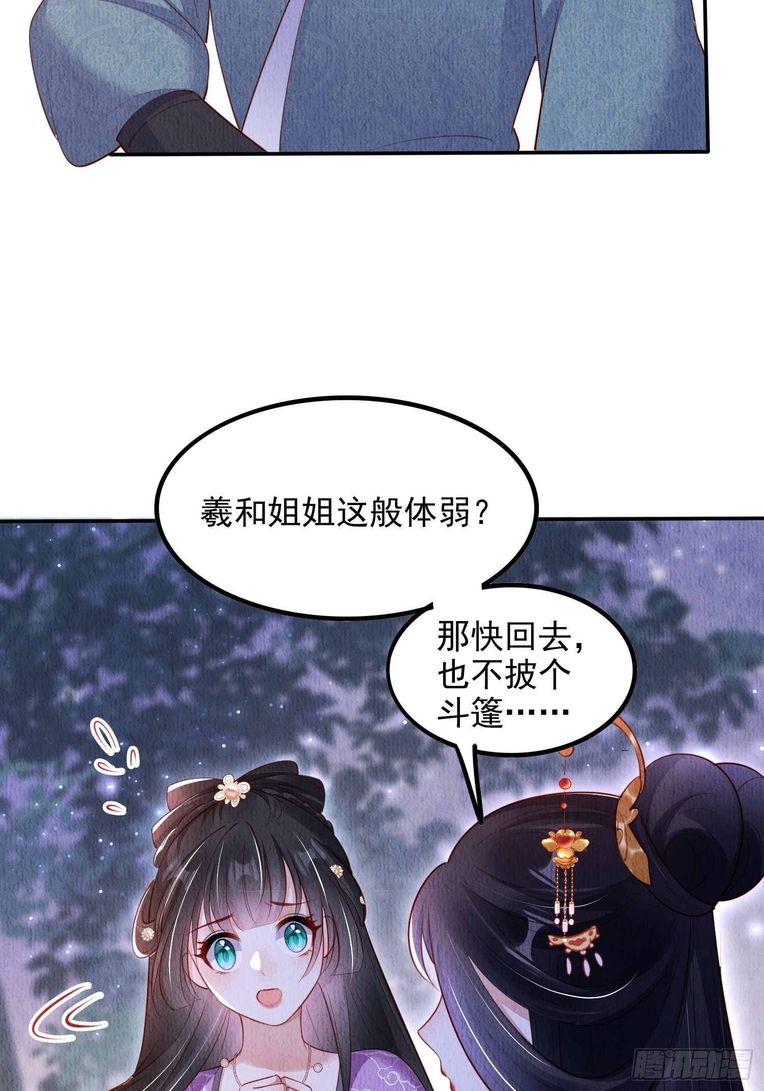 第39话：醉翁之意在呦呦23