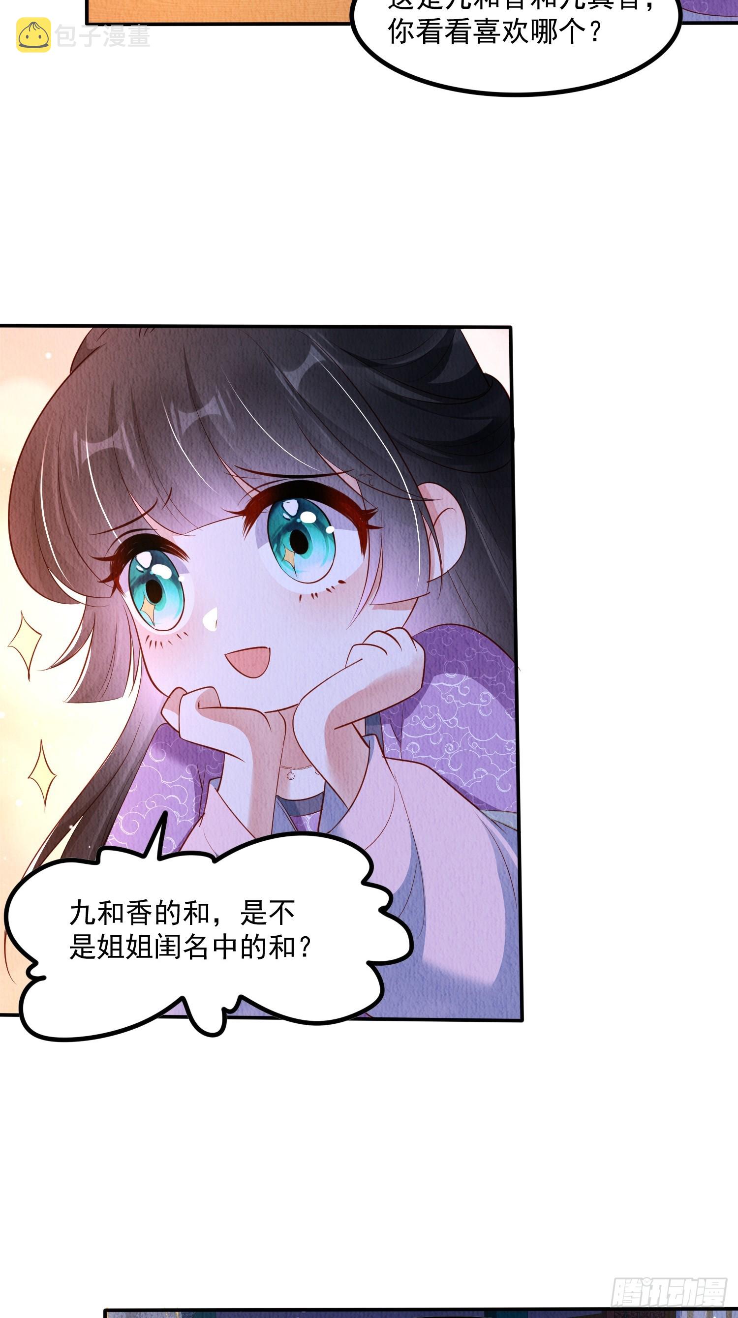 第56话：是羲和姐姐的“和”吗25