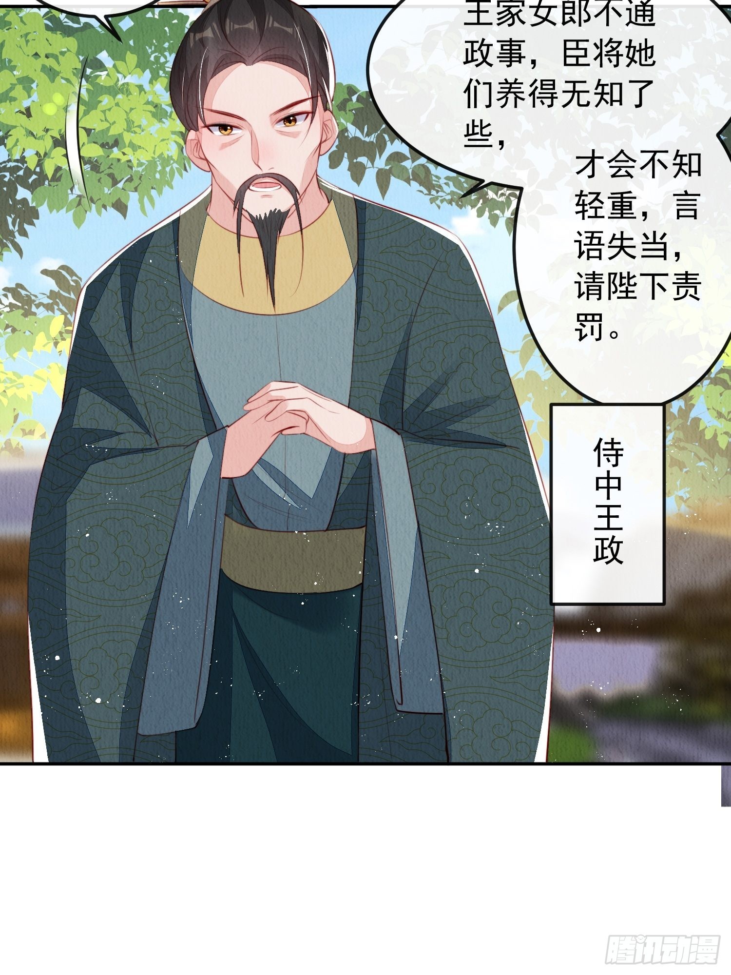 第27话：陛下驾到26