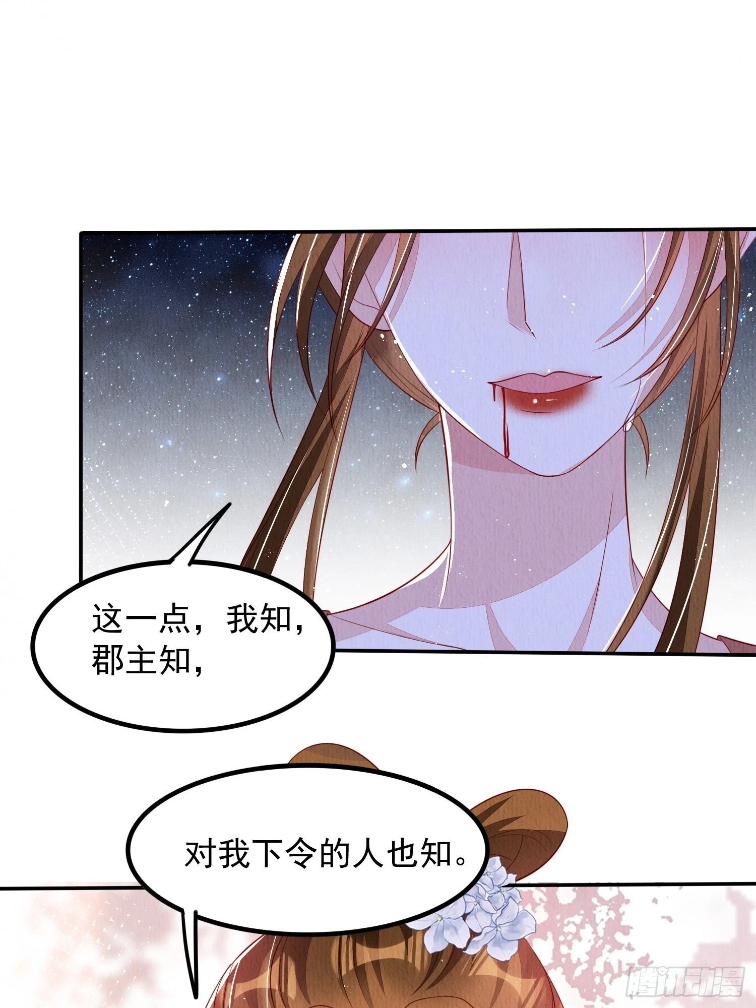 第66话：此事怎么与她有关？32