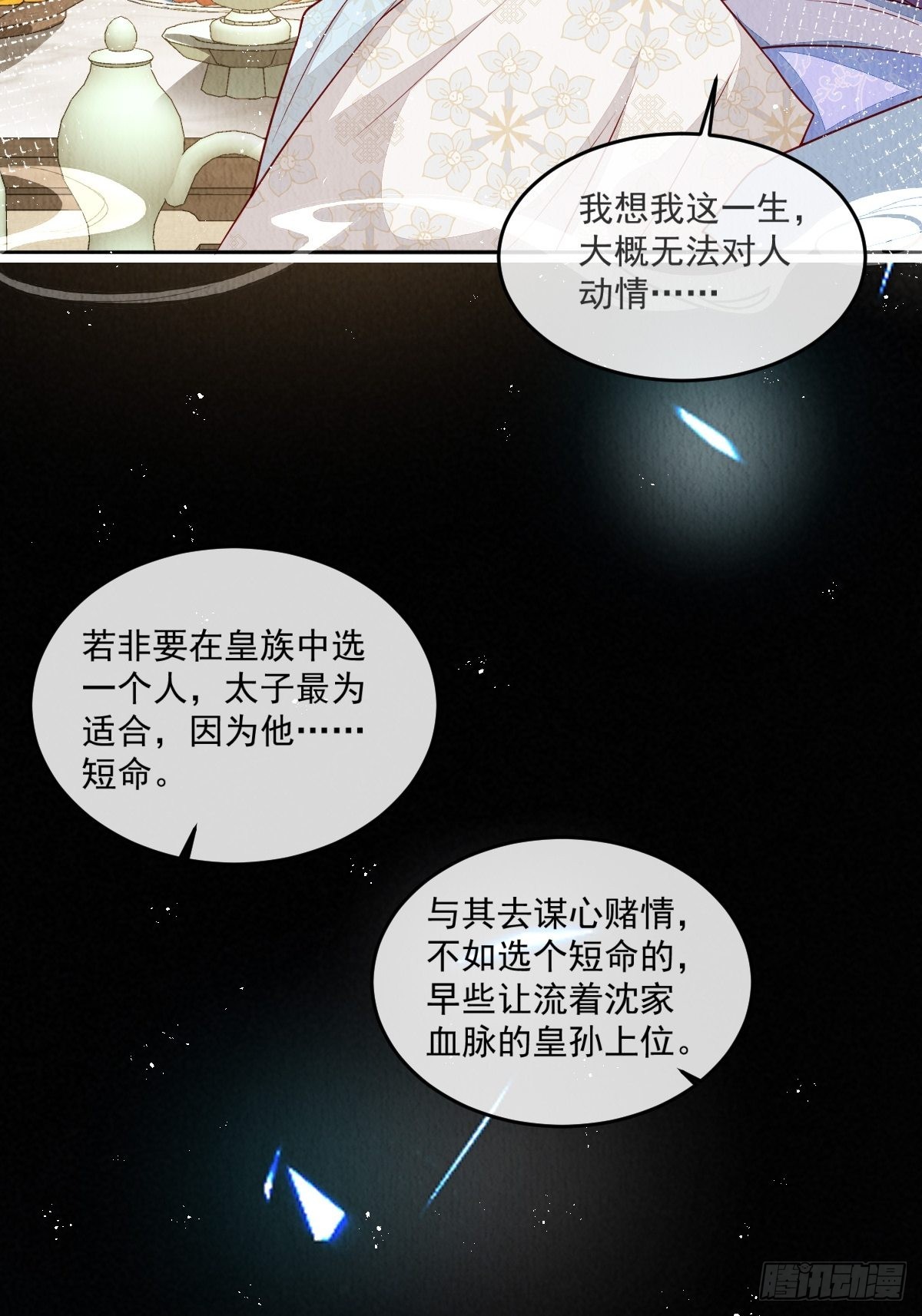 第37话：呦呦鹿鸣22