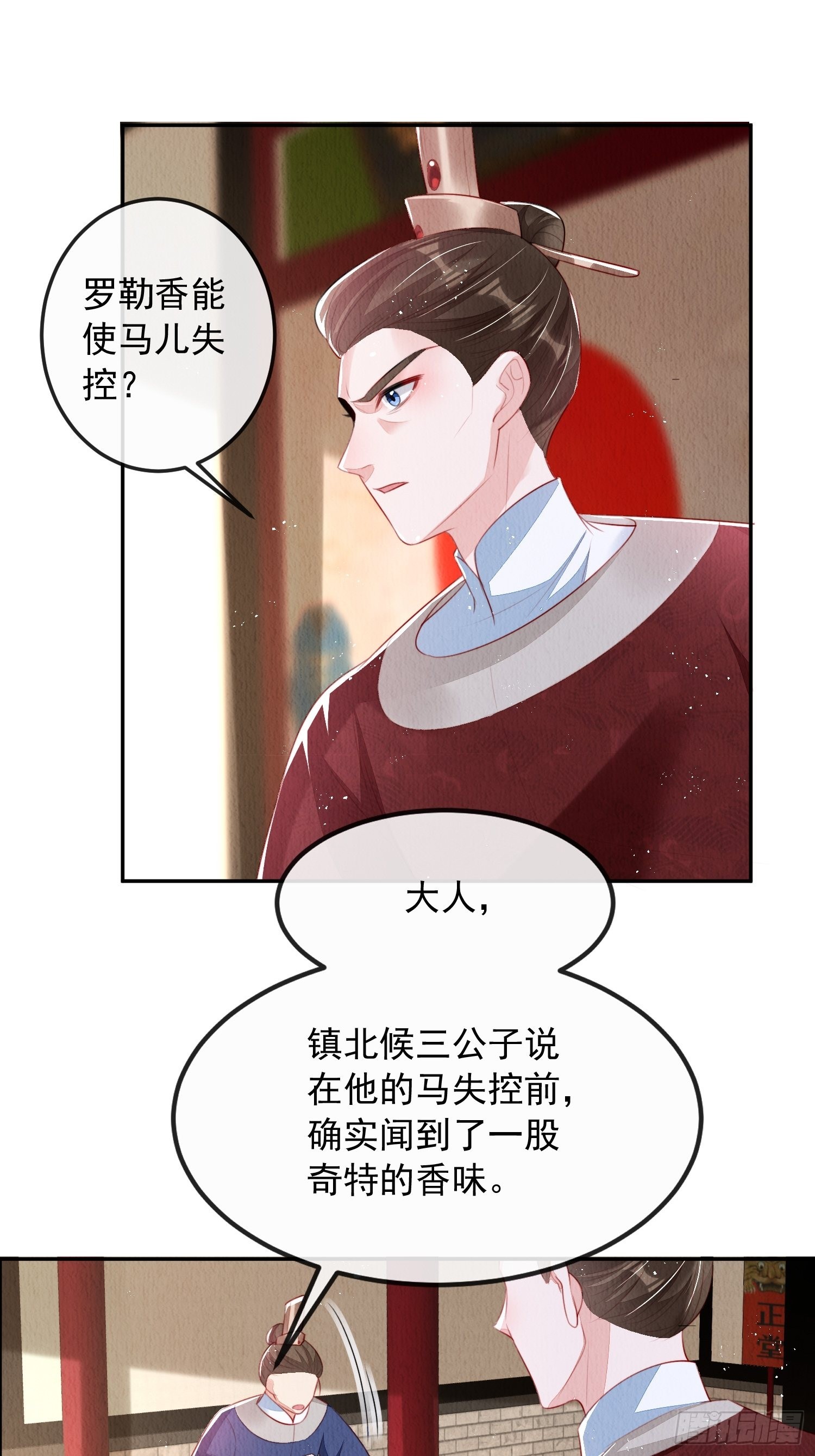 第15话：传闻中的太子12