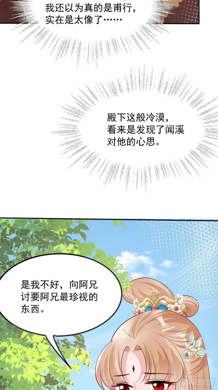 第88章：桃花要靠自己拒绝27