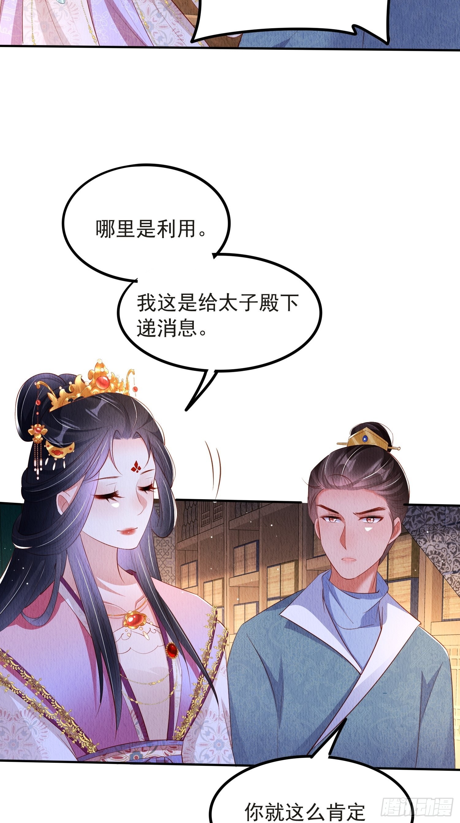 第53话：想多和郡主贴贴14