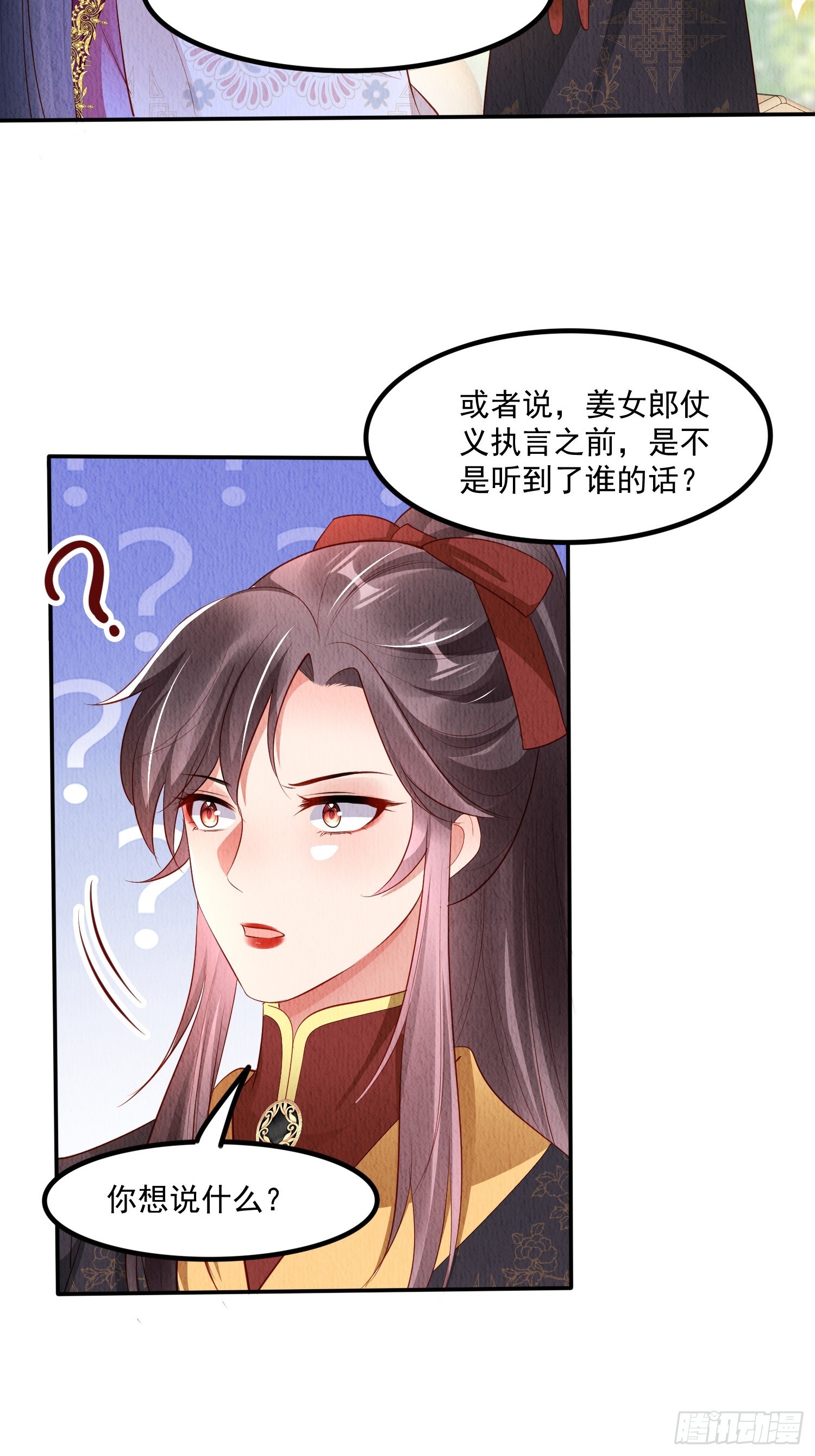 第55话：人心不足蛇吞象11