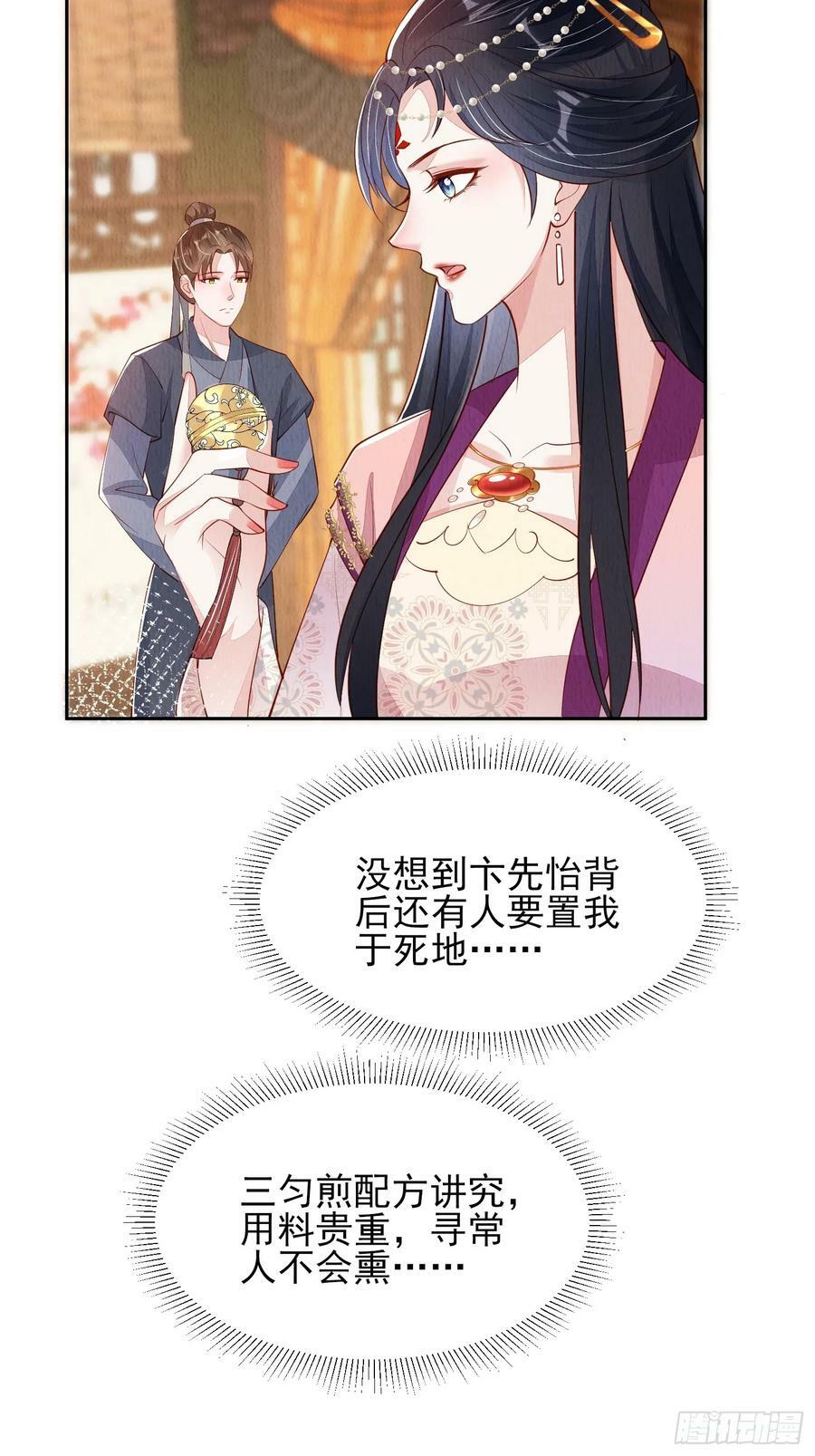 第80话：毒酒29