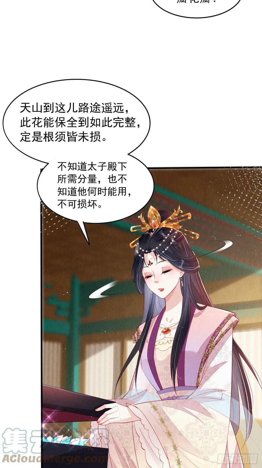 第72话：雪莲到手4