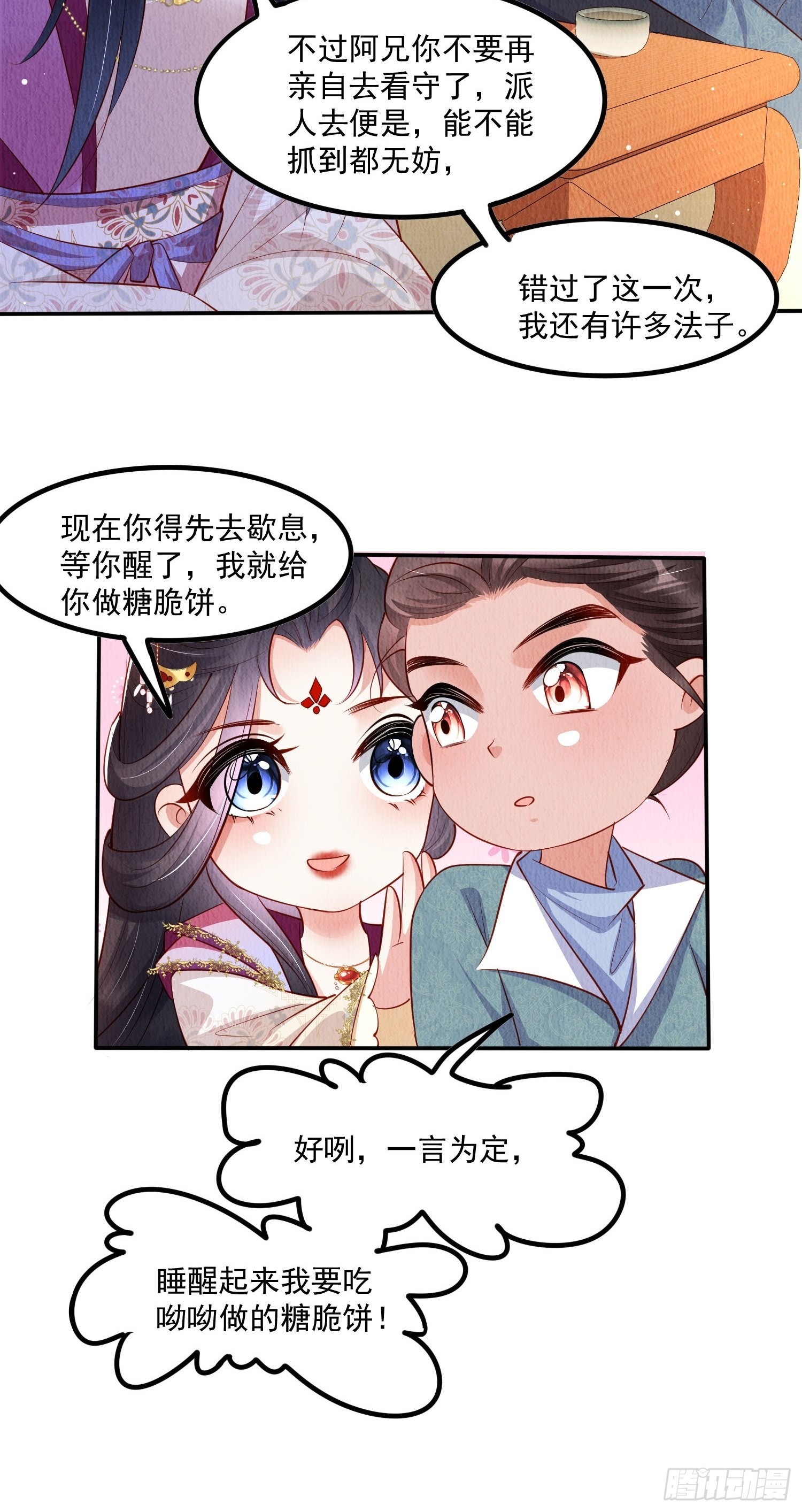 第50话：羲和姐姐，喜欢！6