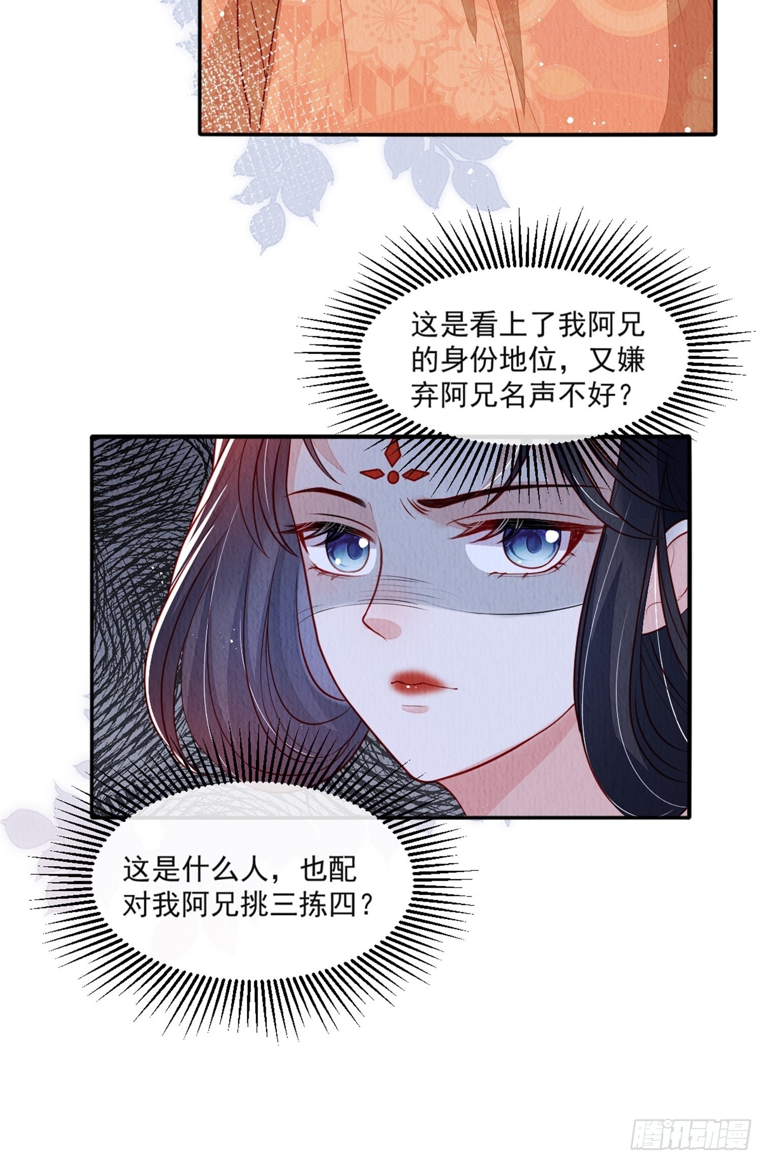 第41话：你也配得上我哥？36