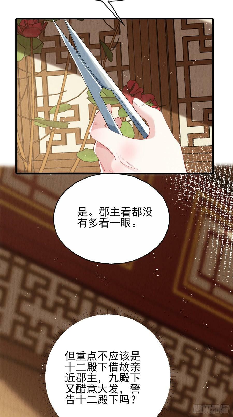 第76话：你也开始投人所好23