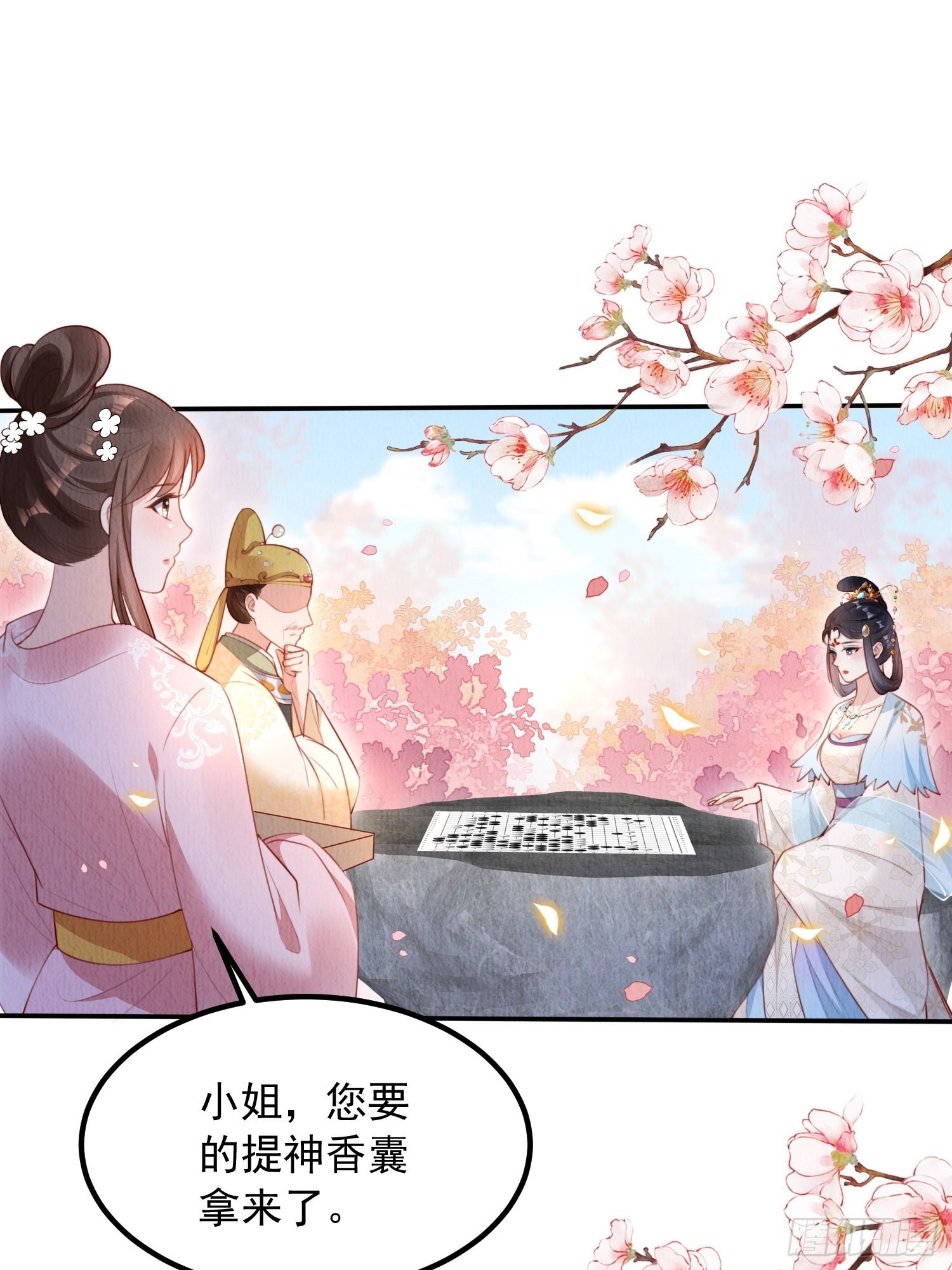 第10话：她可真是眼尖1