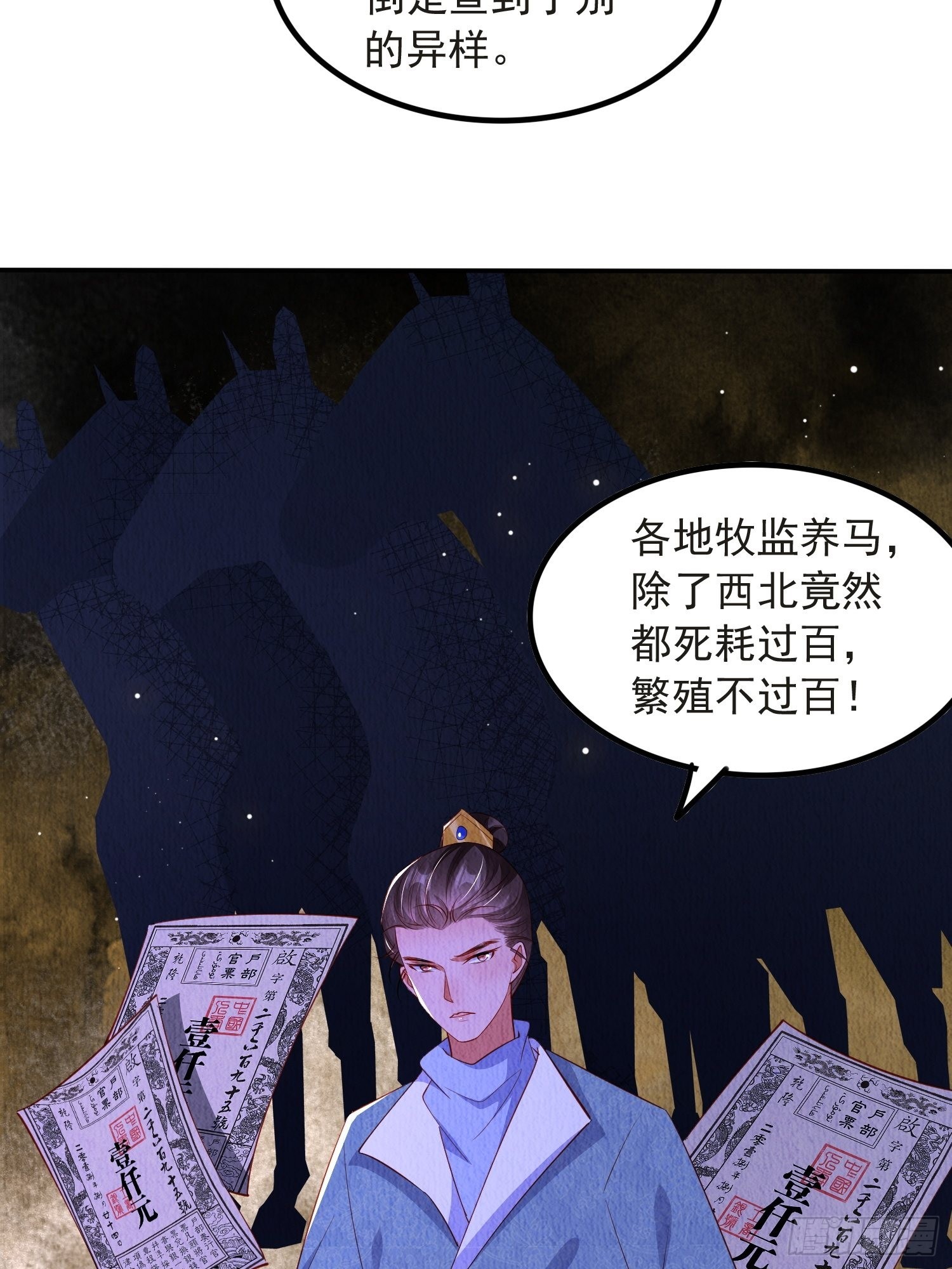 第53话：想多和郡主贴贴9