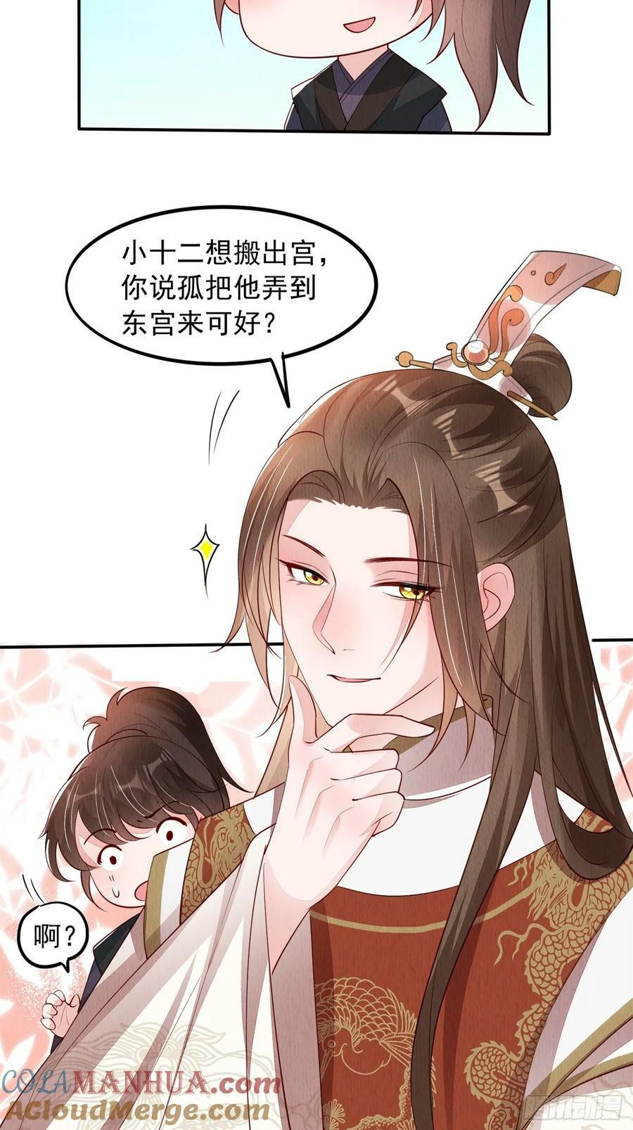 第84章：龙生九子都一样？22