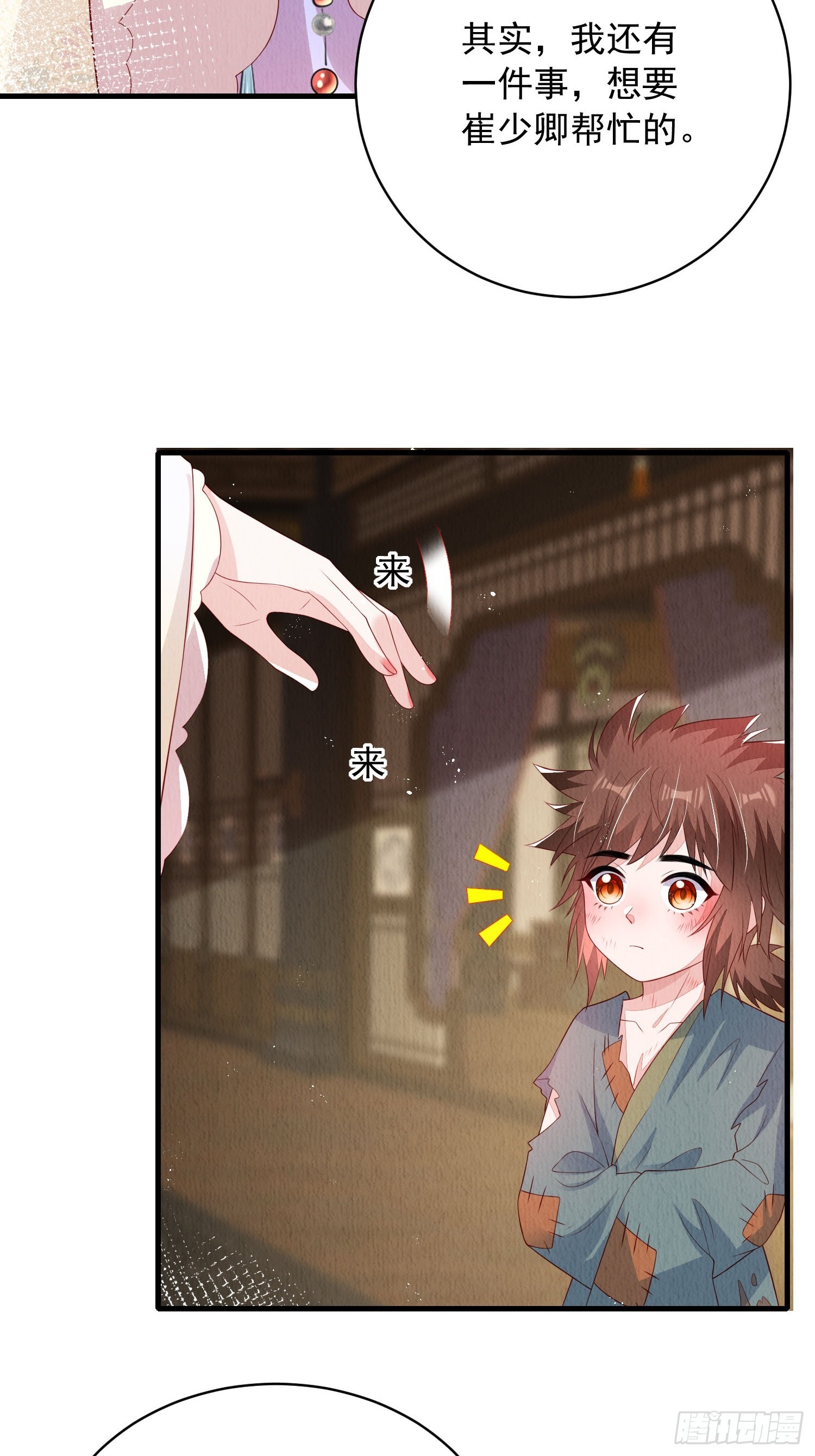 第63话：他的倾心之人？26