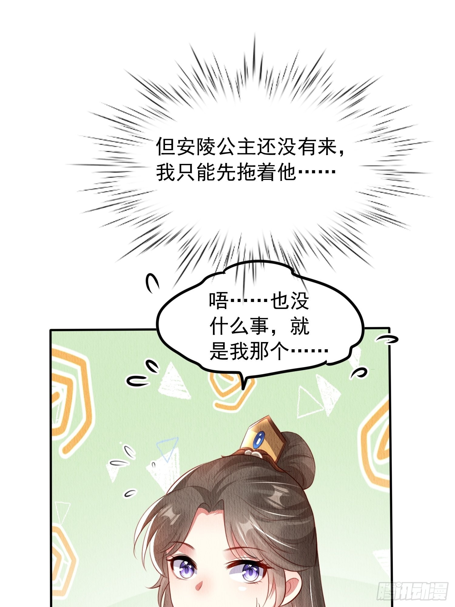 第28话：太子醒得好突兀啊10