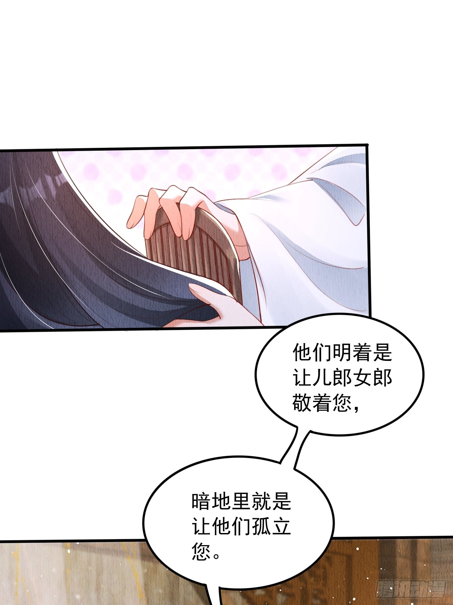 第17话：收拾侍妾34
