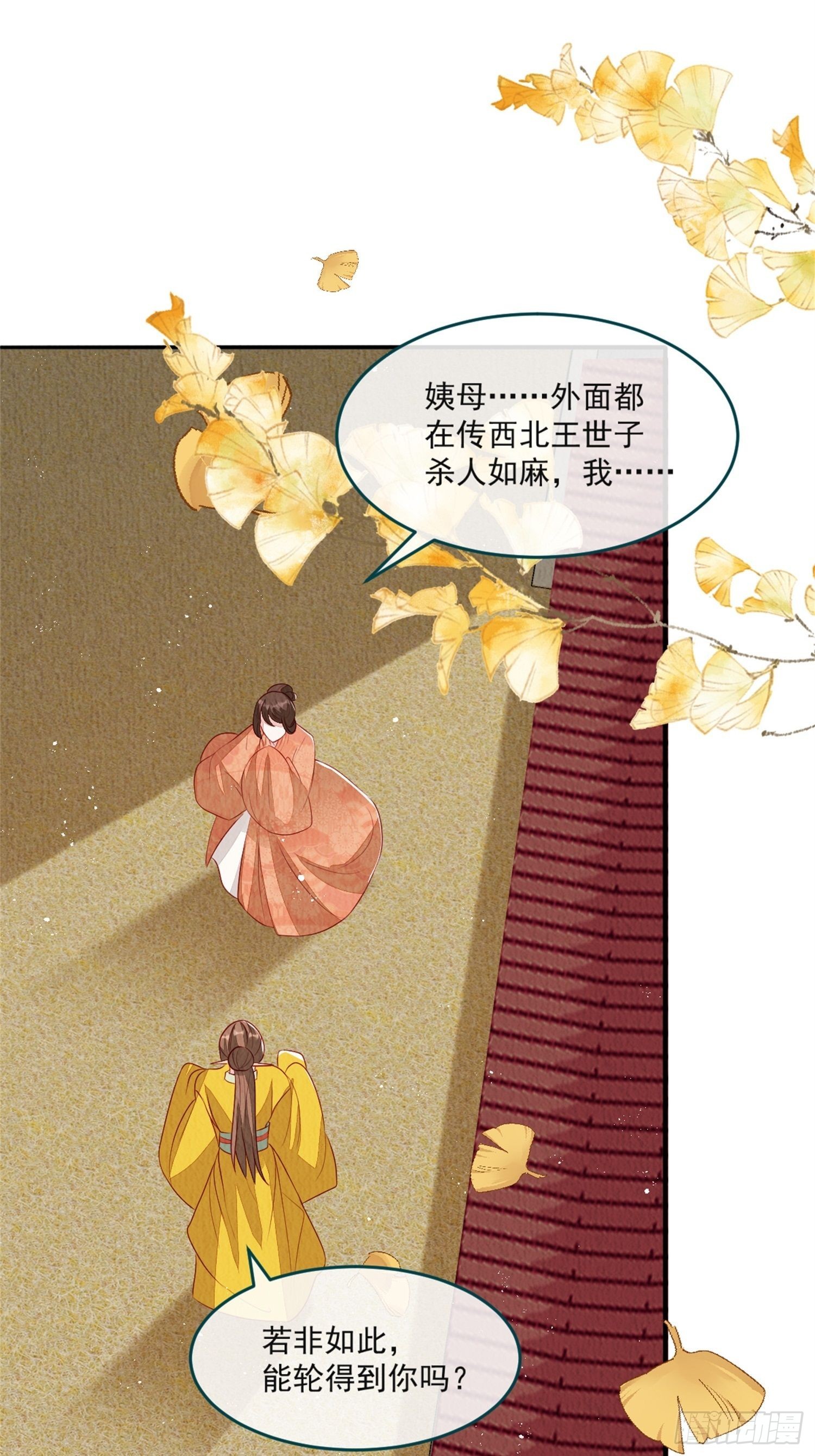 第41话：你也配得上我哥？34